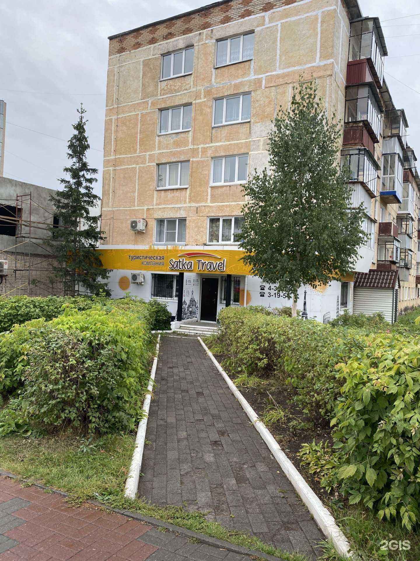 Отзывы на компанию Сатка-тревел в г. Сатка c фото