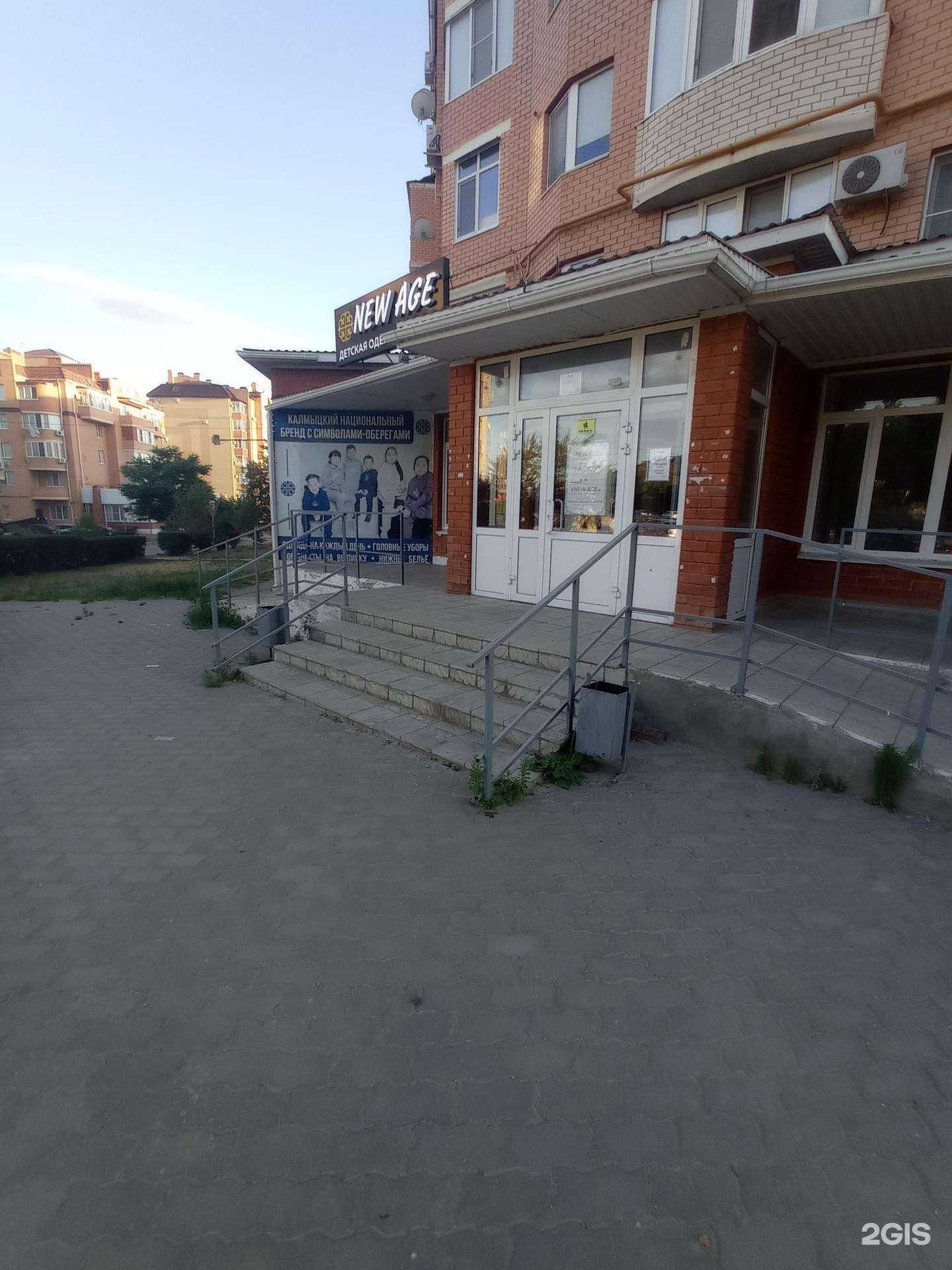 Отзывы на компанию New age в Элисте c фото