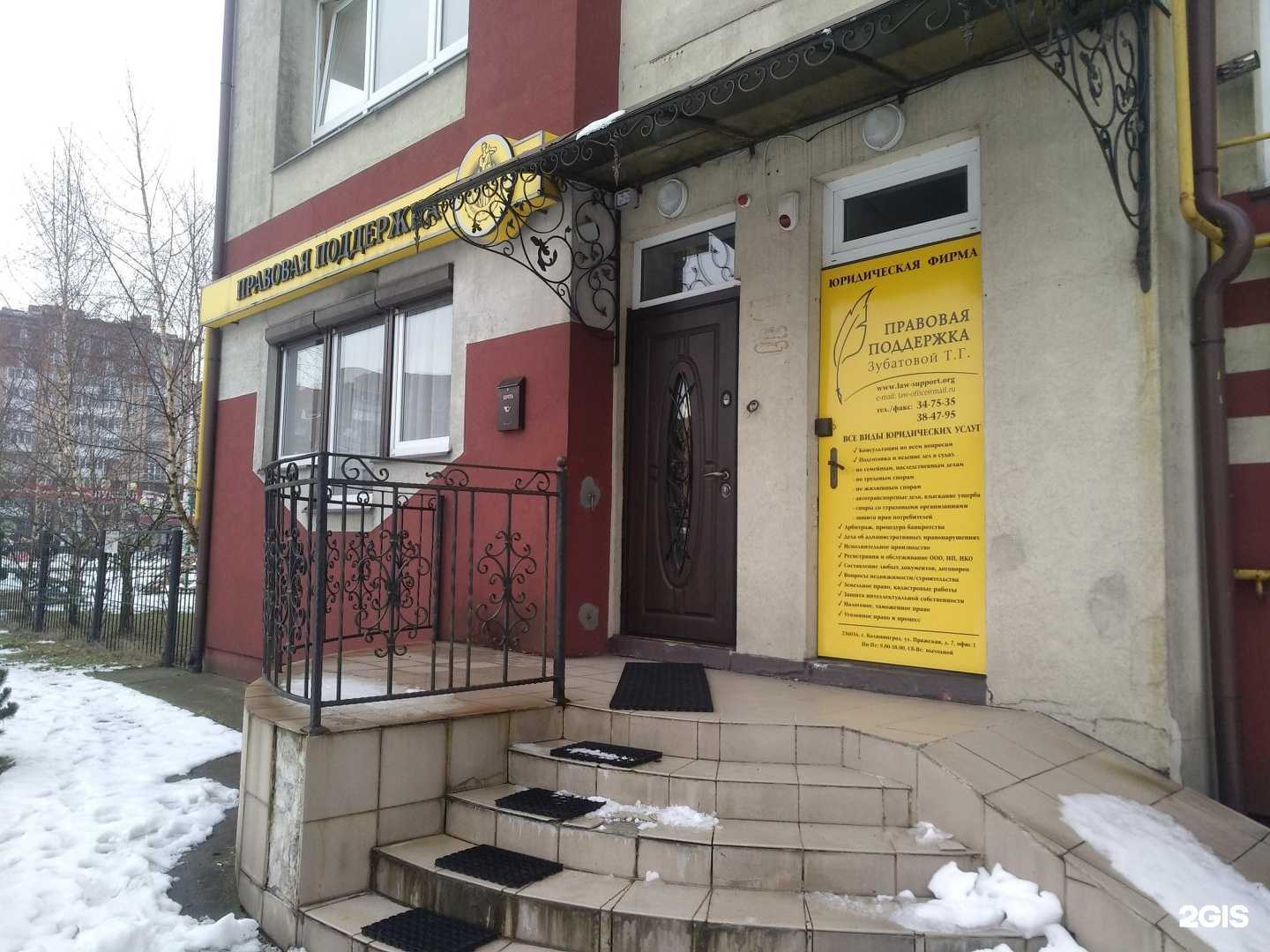 Отзывы на компанию Правовая поддержка в Калининграде c фото