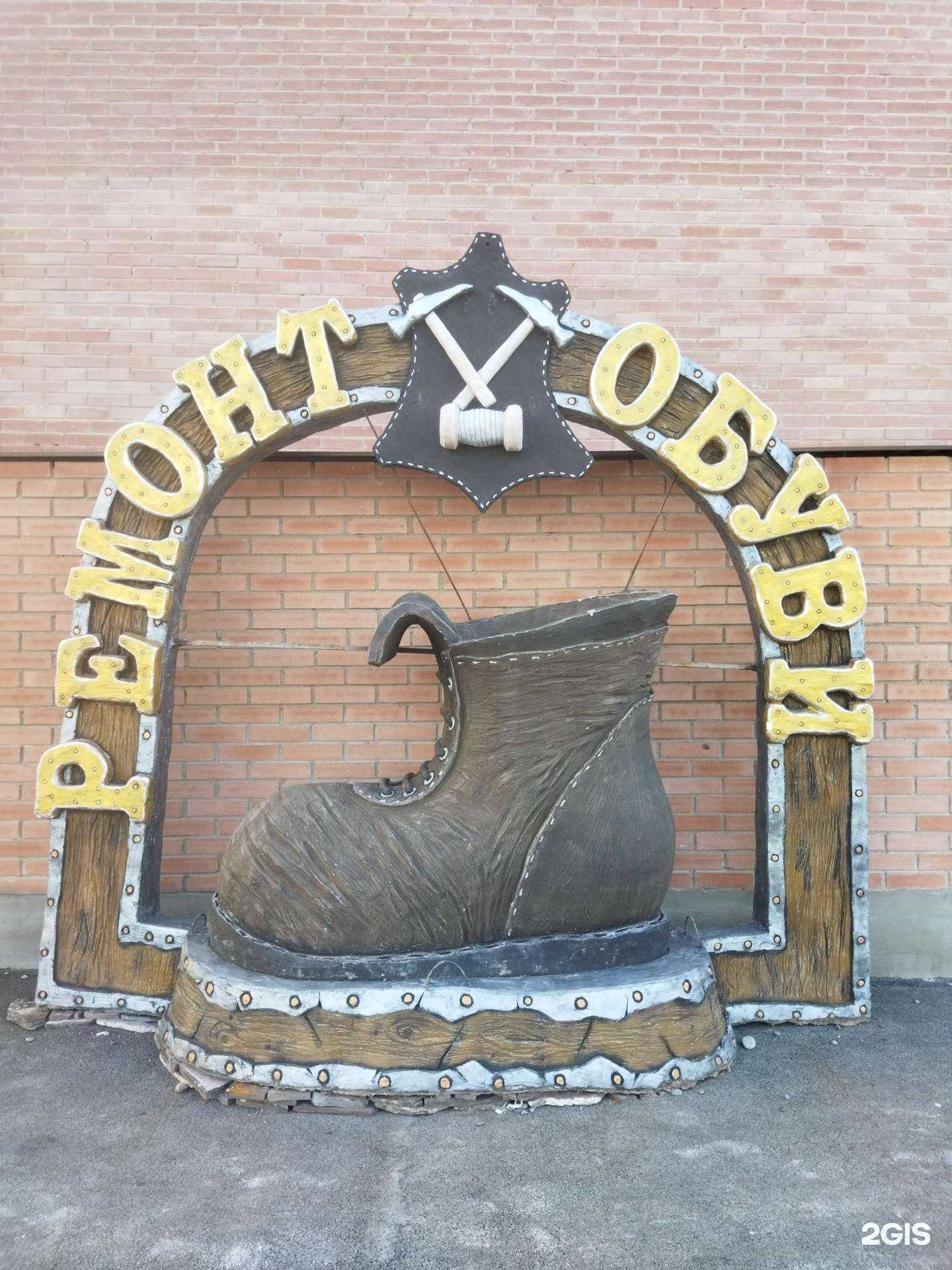 Отзывы на компанию Мастерская по ремонту обуви в Минусинске c фото