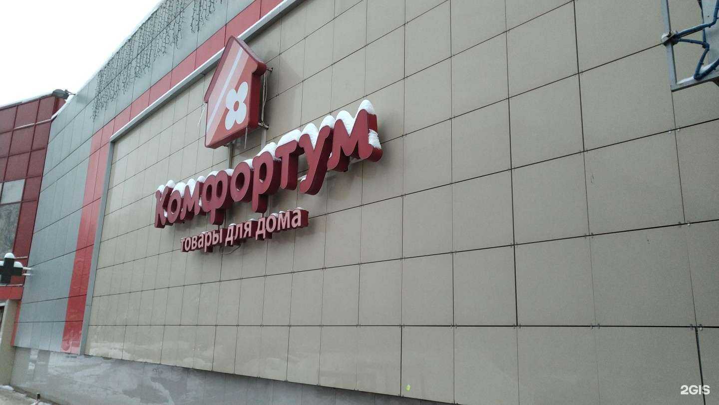 Отзывы на компанию Комфортум в г. Куровское c фото
