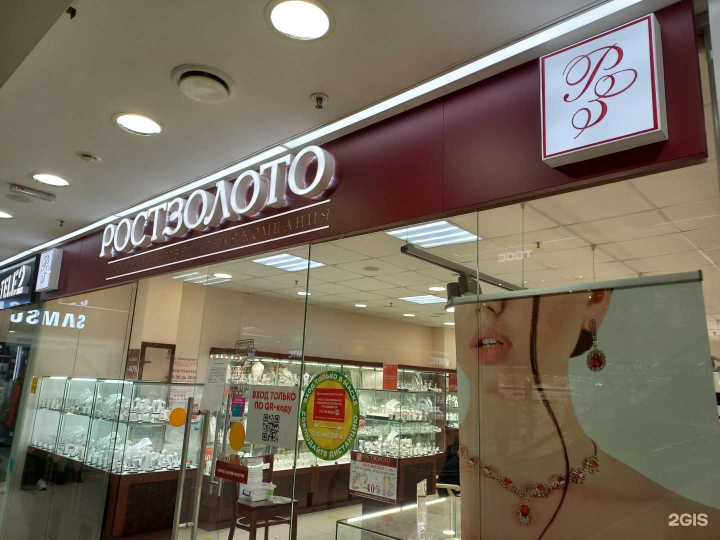 Отзывы на компанию Ростзолото в Сочи c фото