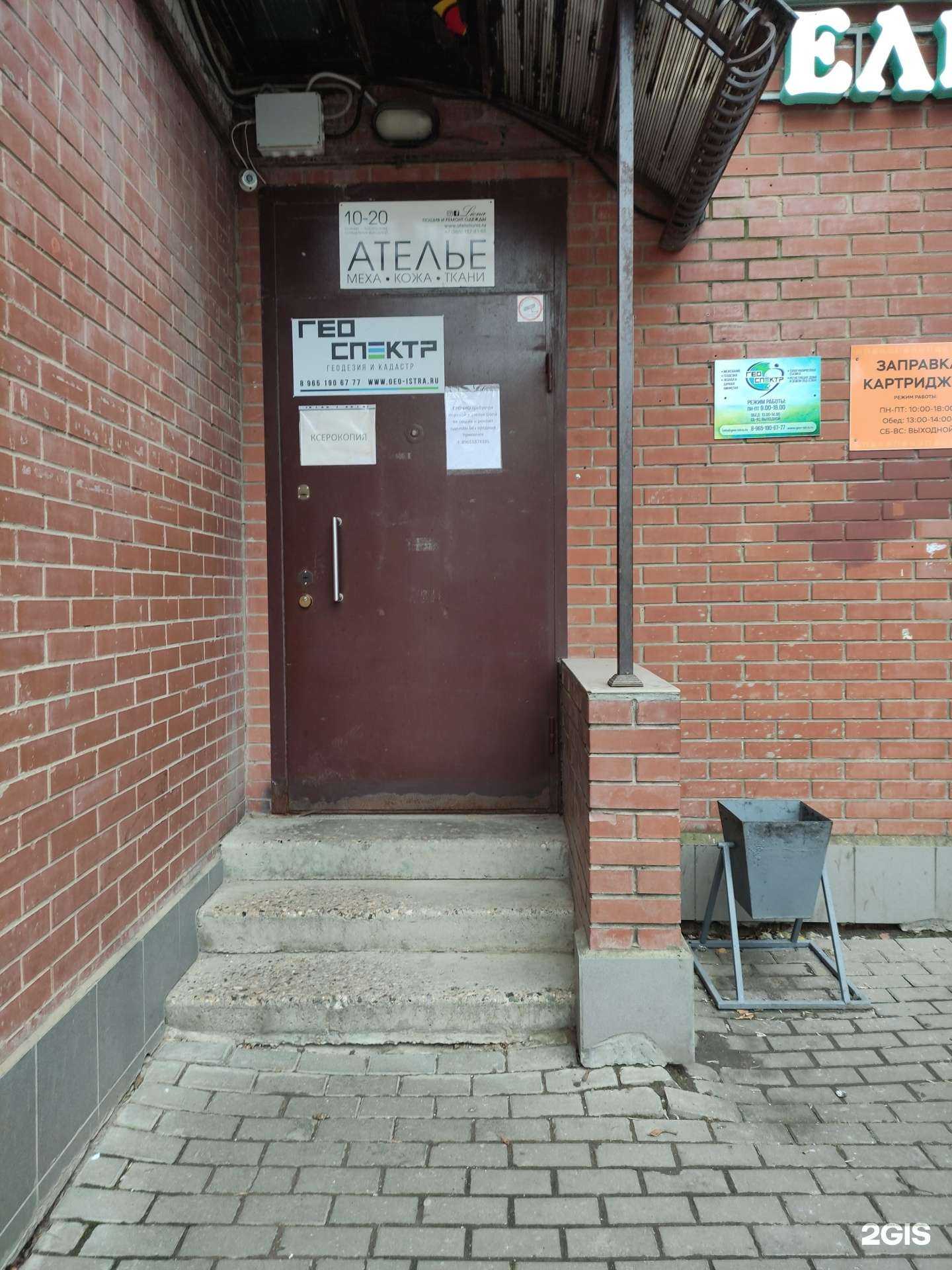 Отзывы на компанию ГеоСпектр в г. Истра c фото