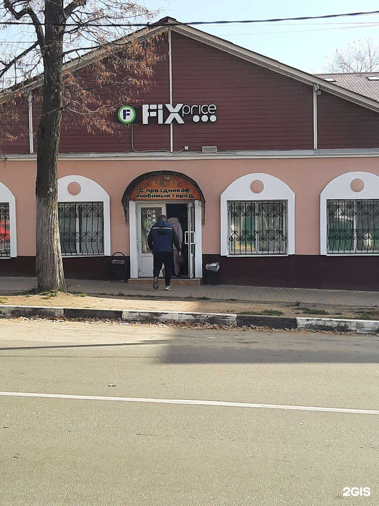 Отзывы на компанию Fix Price в Егорьевске c фото