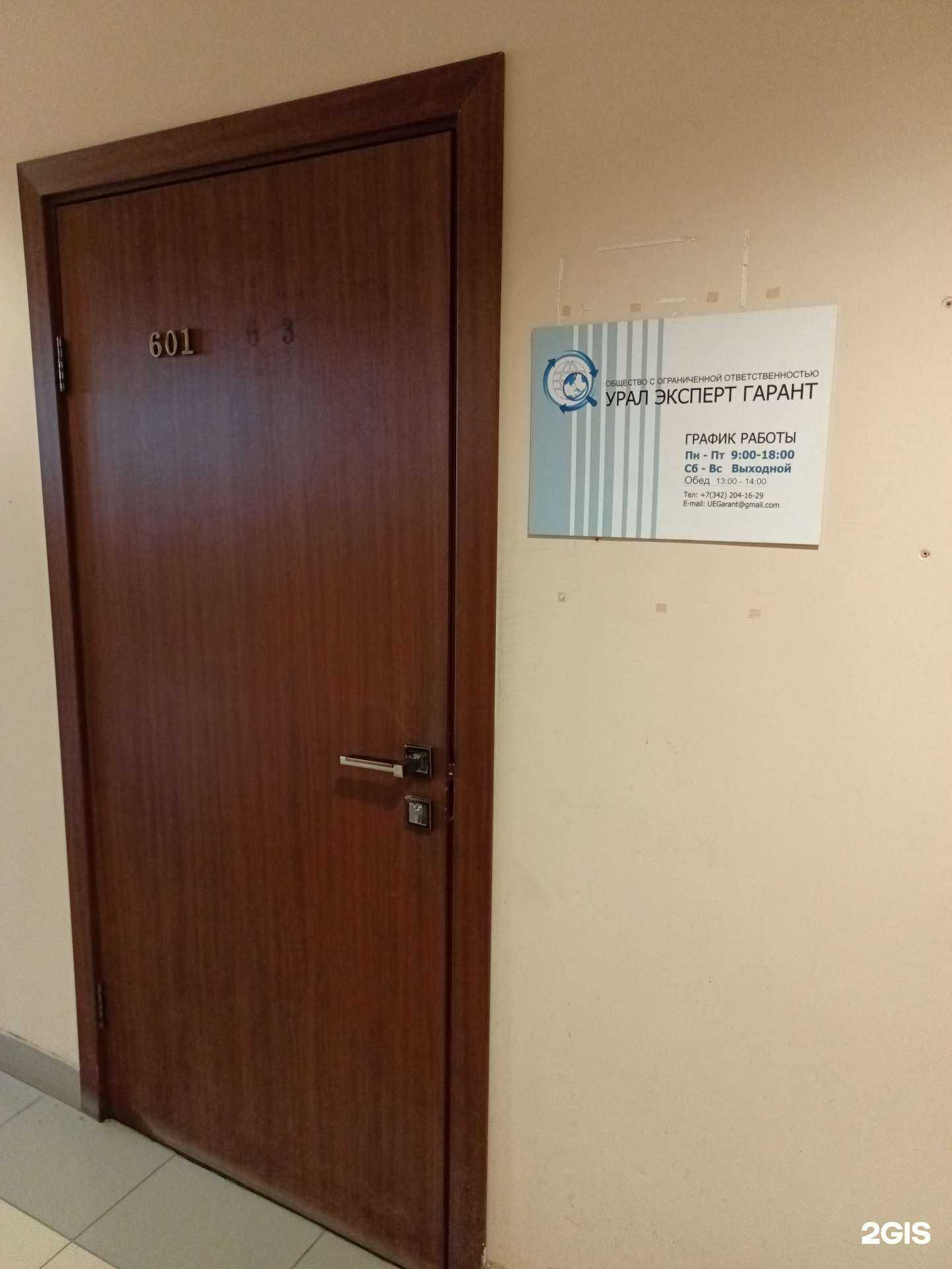 Отзывы на компанию Урал эксперт гарант в Перми c фото