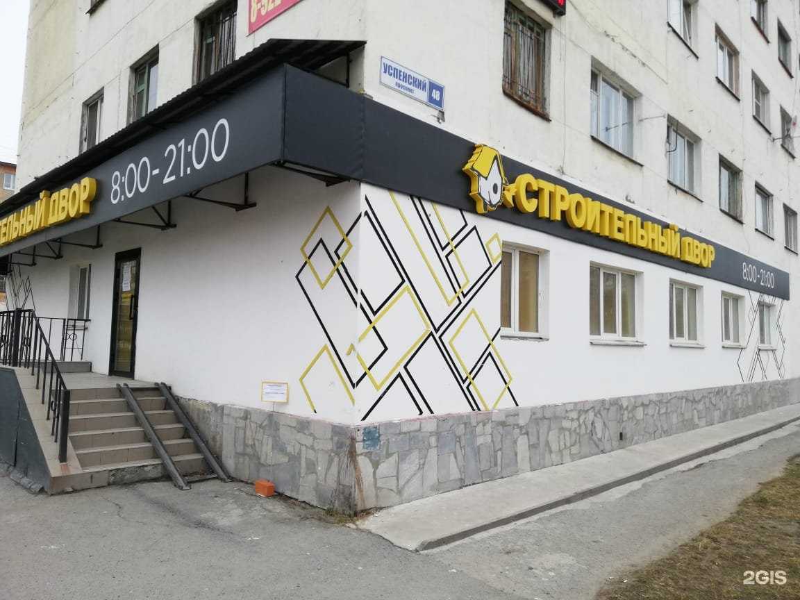 Отзывы на компанию Строительный двор в Верхней Пышме c фото