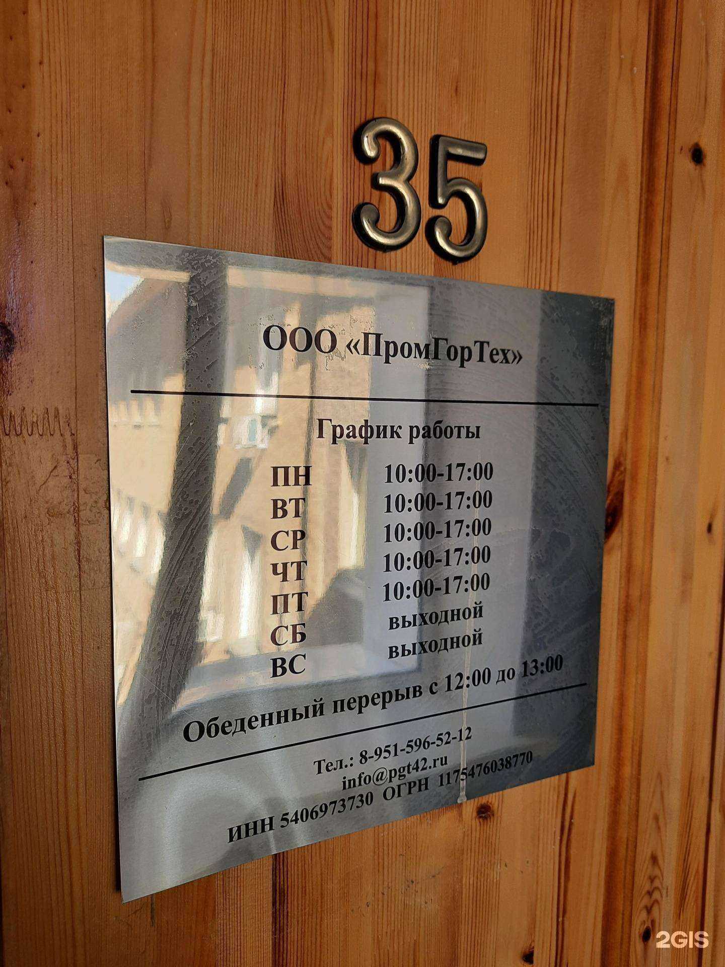 Отзывы на компанию Промгортех в Новосибирске c фото