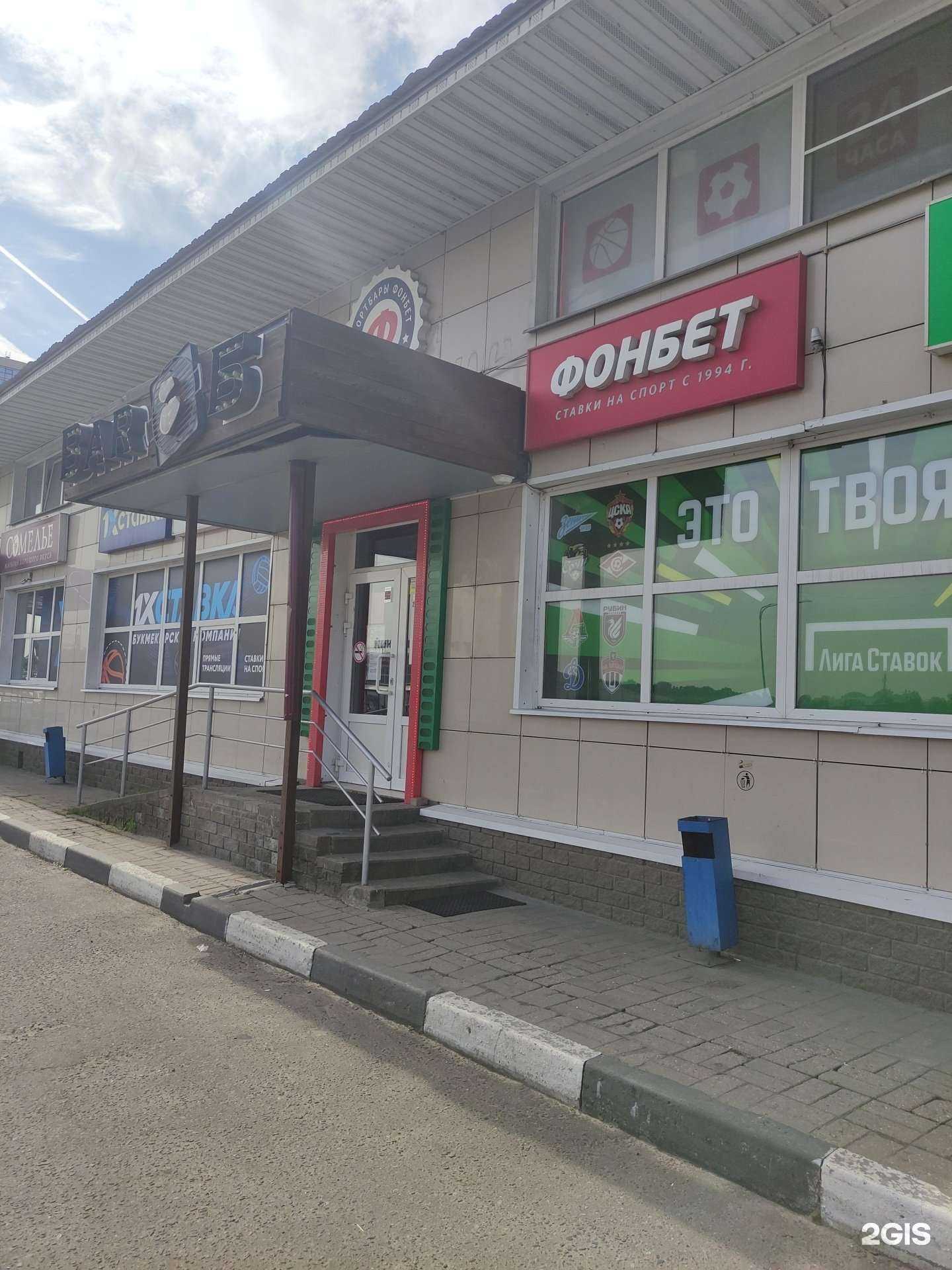 Отзывы на компанию Фонбет в Жуковском c фото