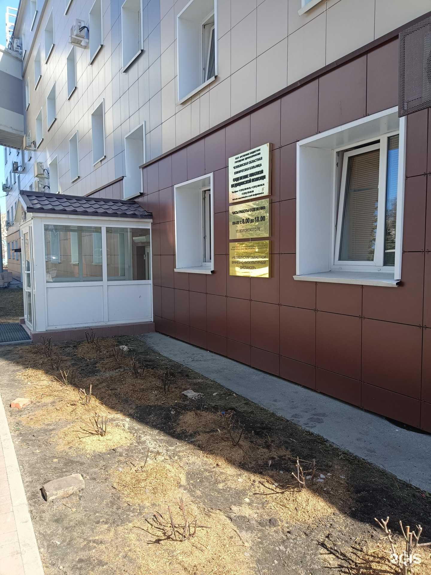 Отзывы на компанию Челябинский областной врачебно-физкультурный диспансер в Челябинске c фото