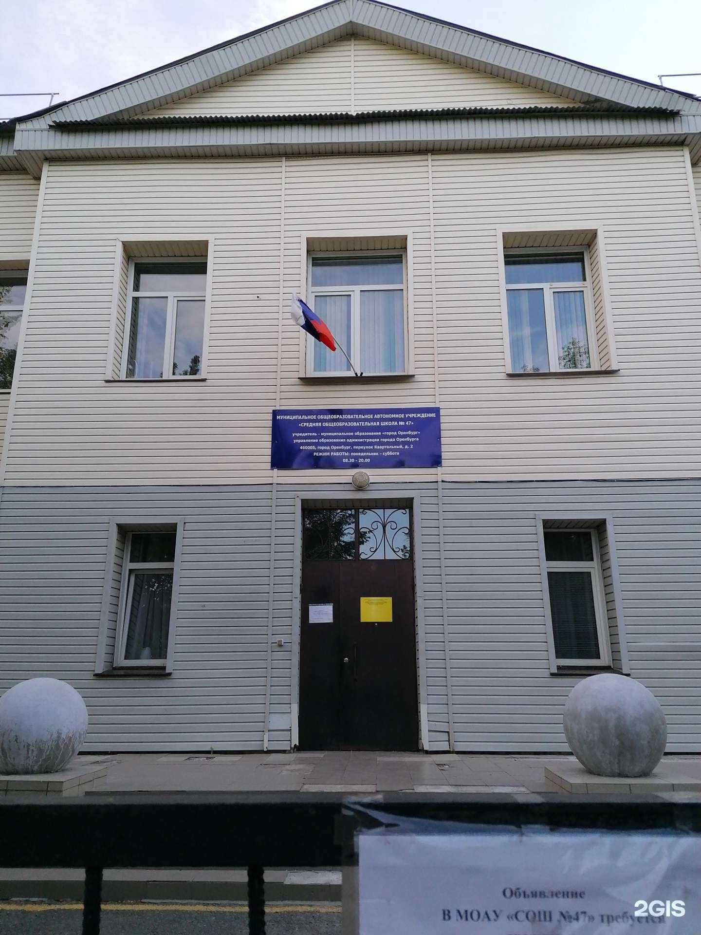 Отзывы на компанию Средняя школа №47 в г. Оренбург c фото