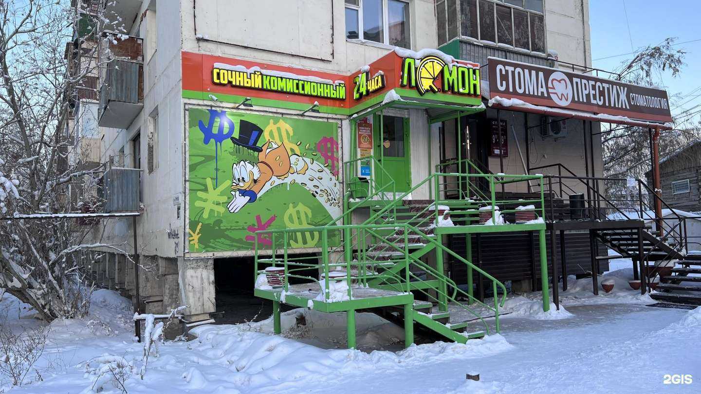 Отзывы на компанию Ломбард Лимон в Якутске c фото