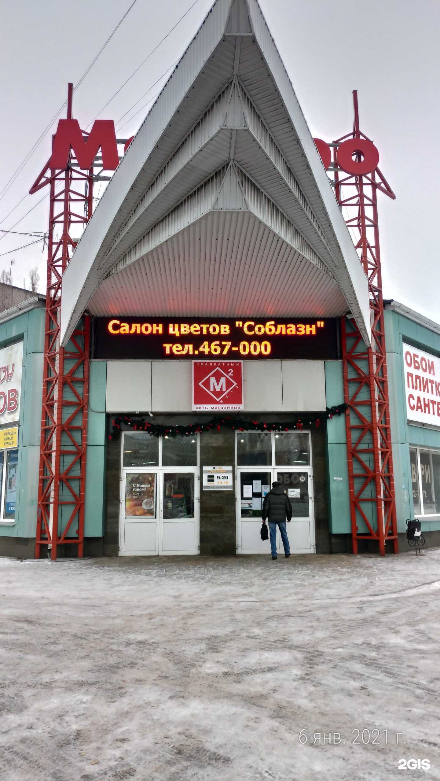 Отзывы на компанию Маэстро в Липецке c фото