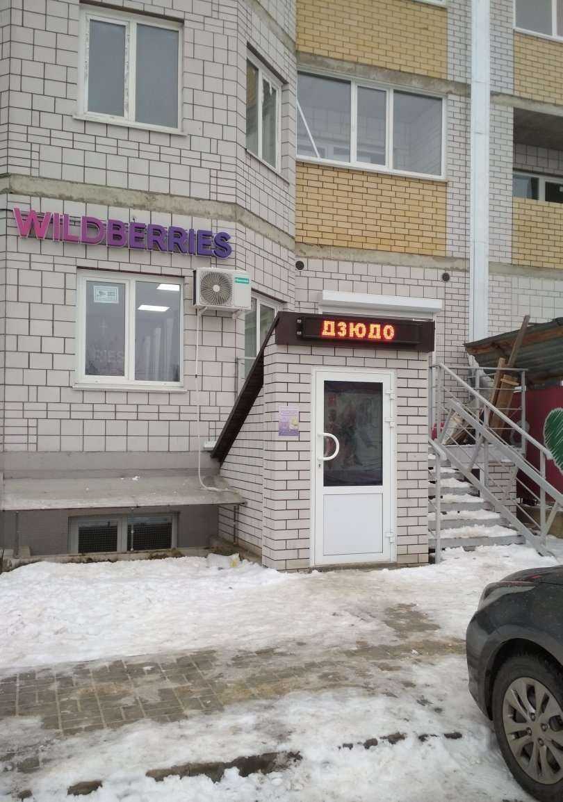 Отзывы на компанию Волгоградская лига дзюдо и самбо в Волгограде c фото