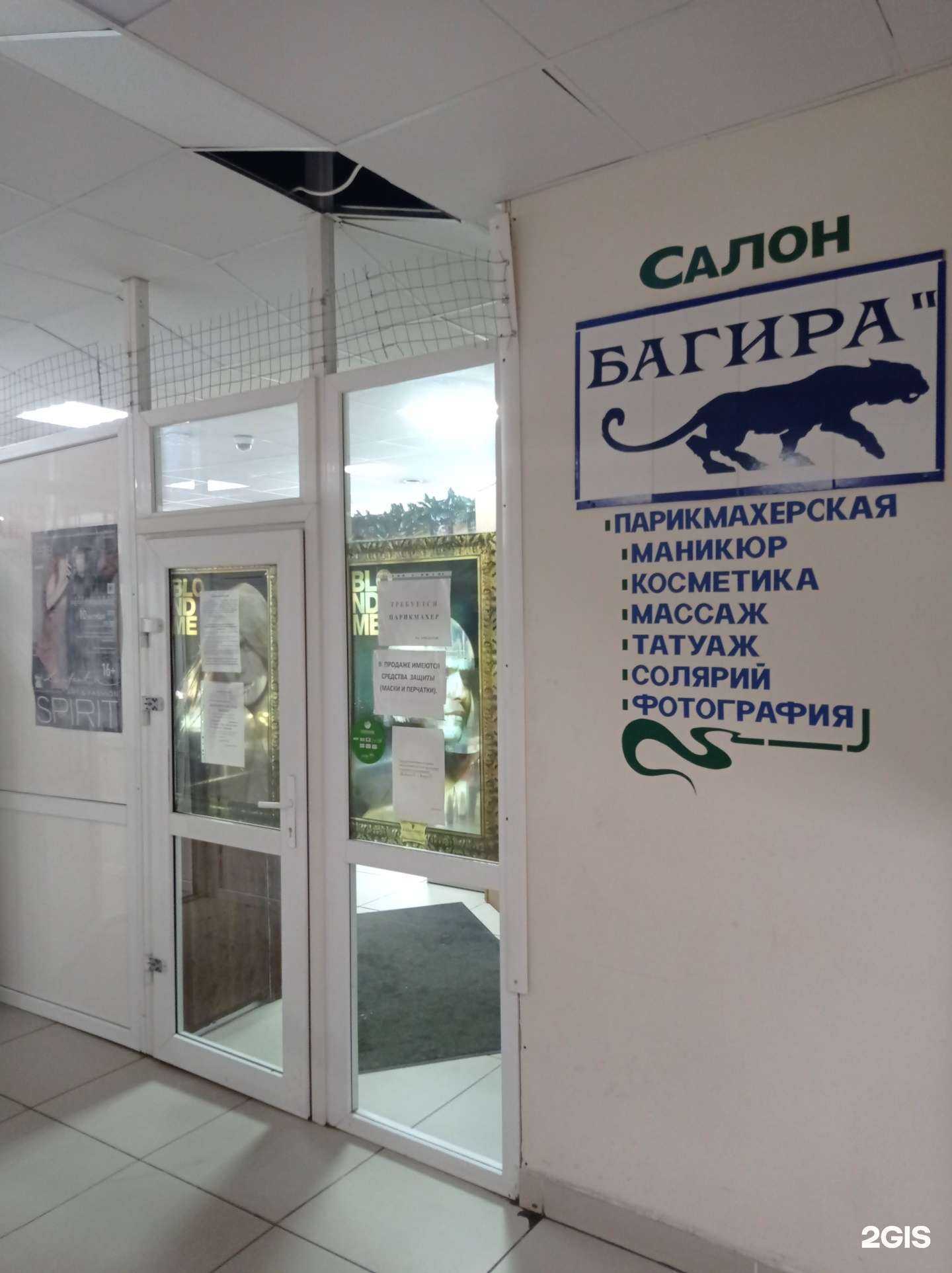 Отзывы на компанию Багира в Всеволожске c фото