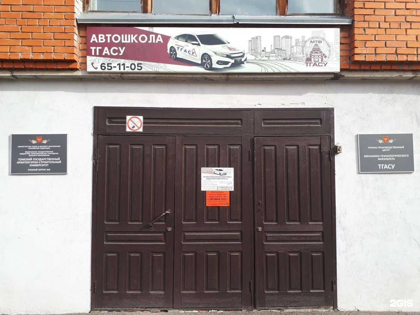 Отзывы на компанию Учебно-производственный центр механико-технологического факультета ТГАСУ в Томске c фото