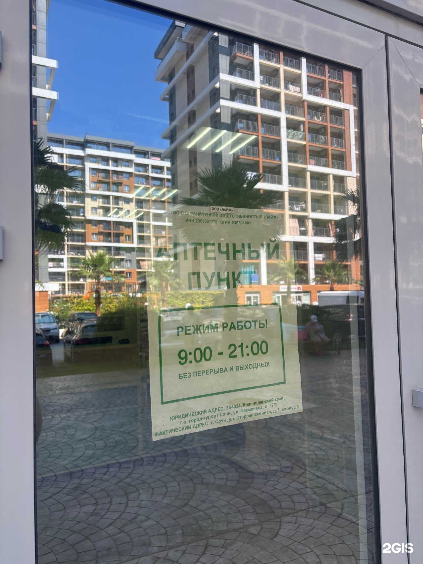Отзывы на компанию Аптека в Сочи c фото
