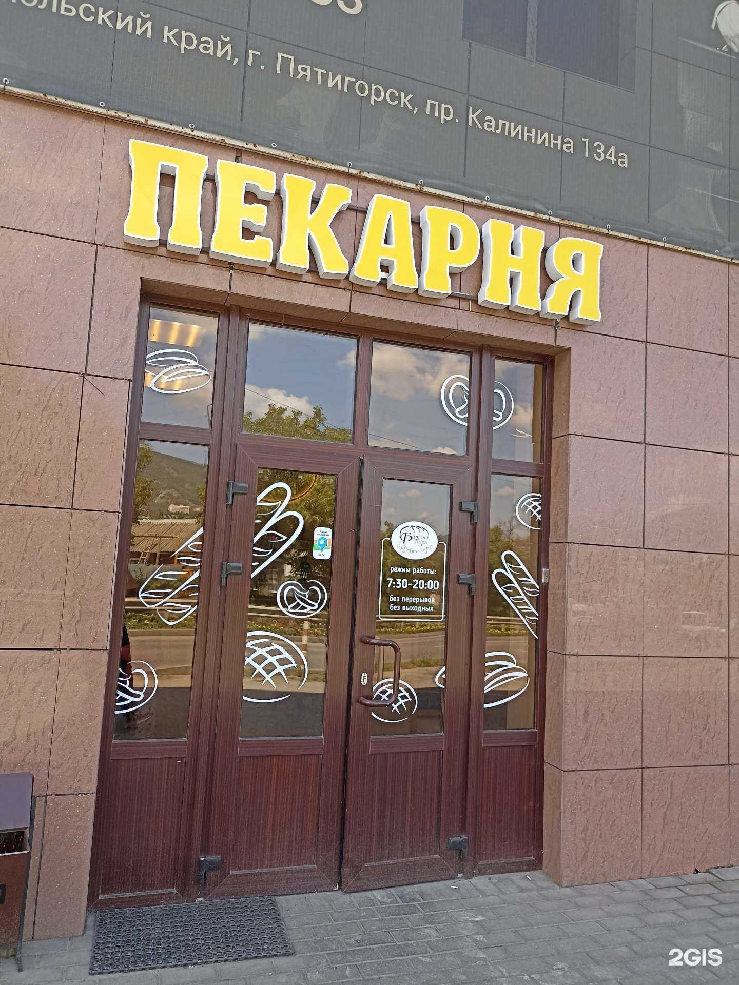 Отзывы на компанию Батоно Пури в Пятигорске c фото