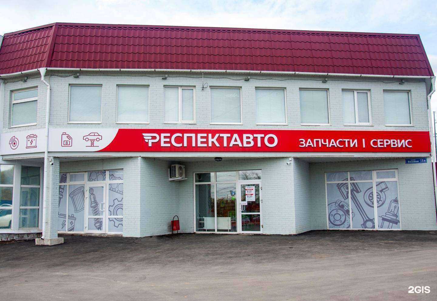 Отзывы на компанию РЕСПЕКТ АВТО в г. Тула c фото