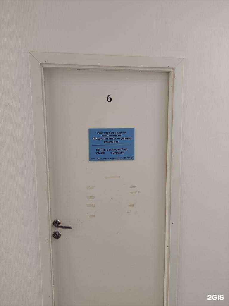 Отзывы на компанию Пермская инвестиционная компания в Перми c фото