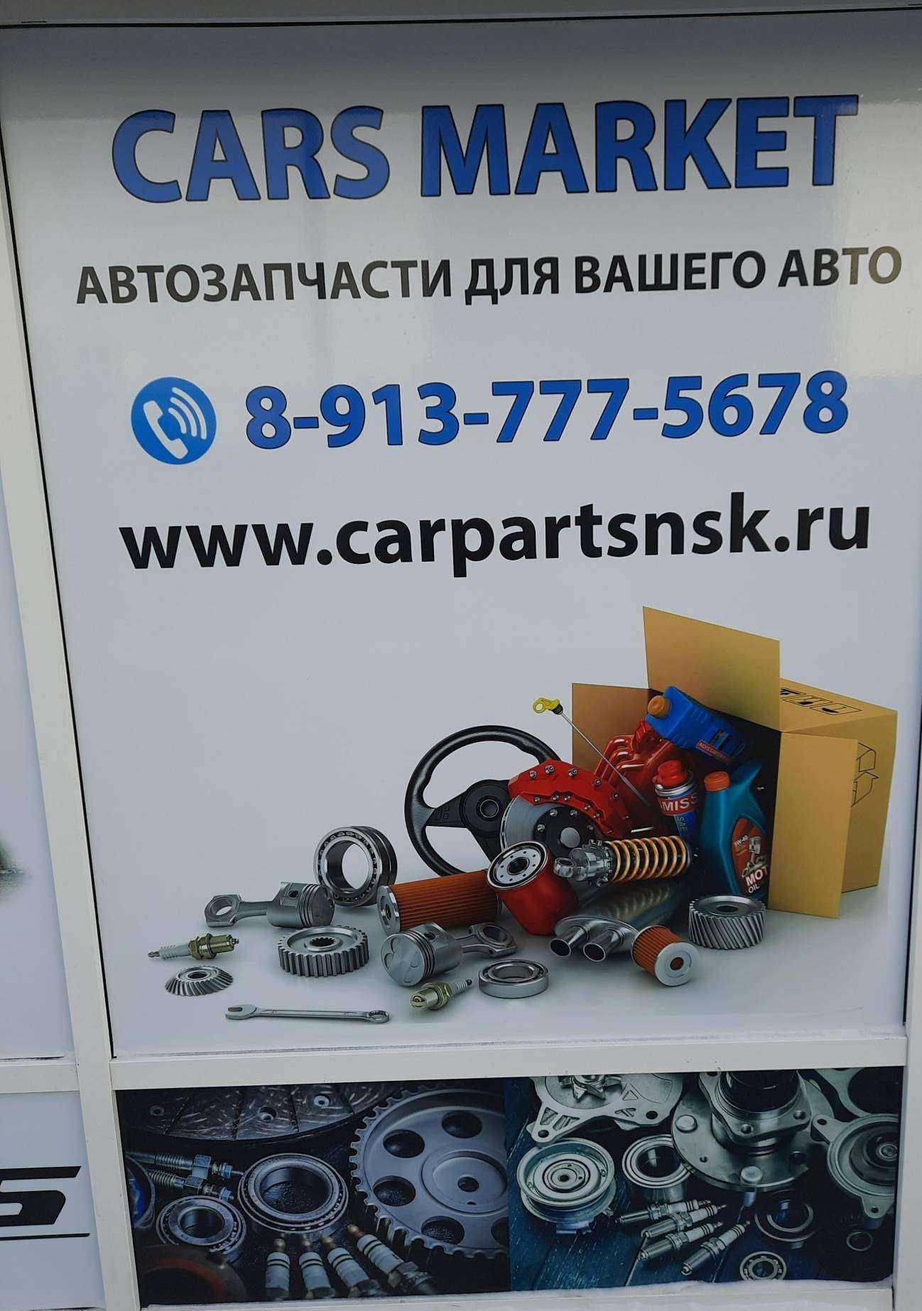 Отзывы на компанию Cars Market в г. Новосибирск c фото