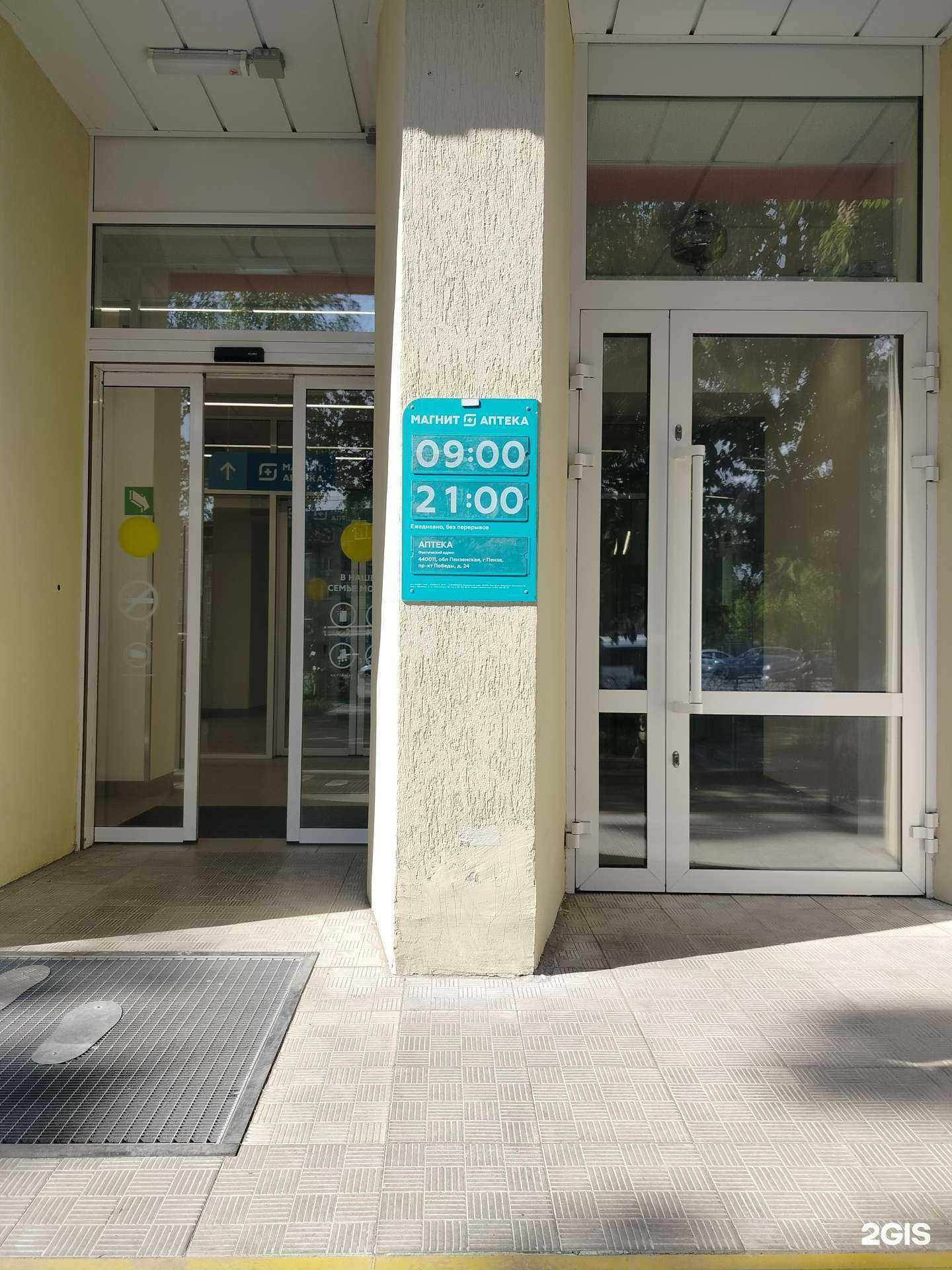 Отзывы на компанию Магнит Аптека в Пензе c фото