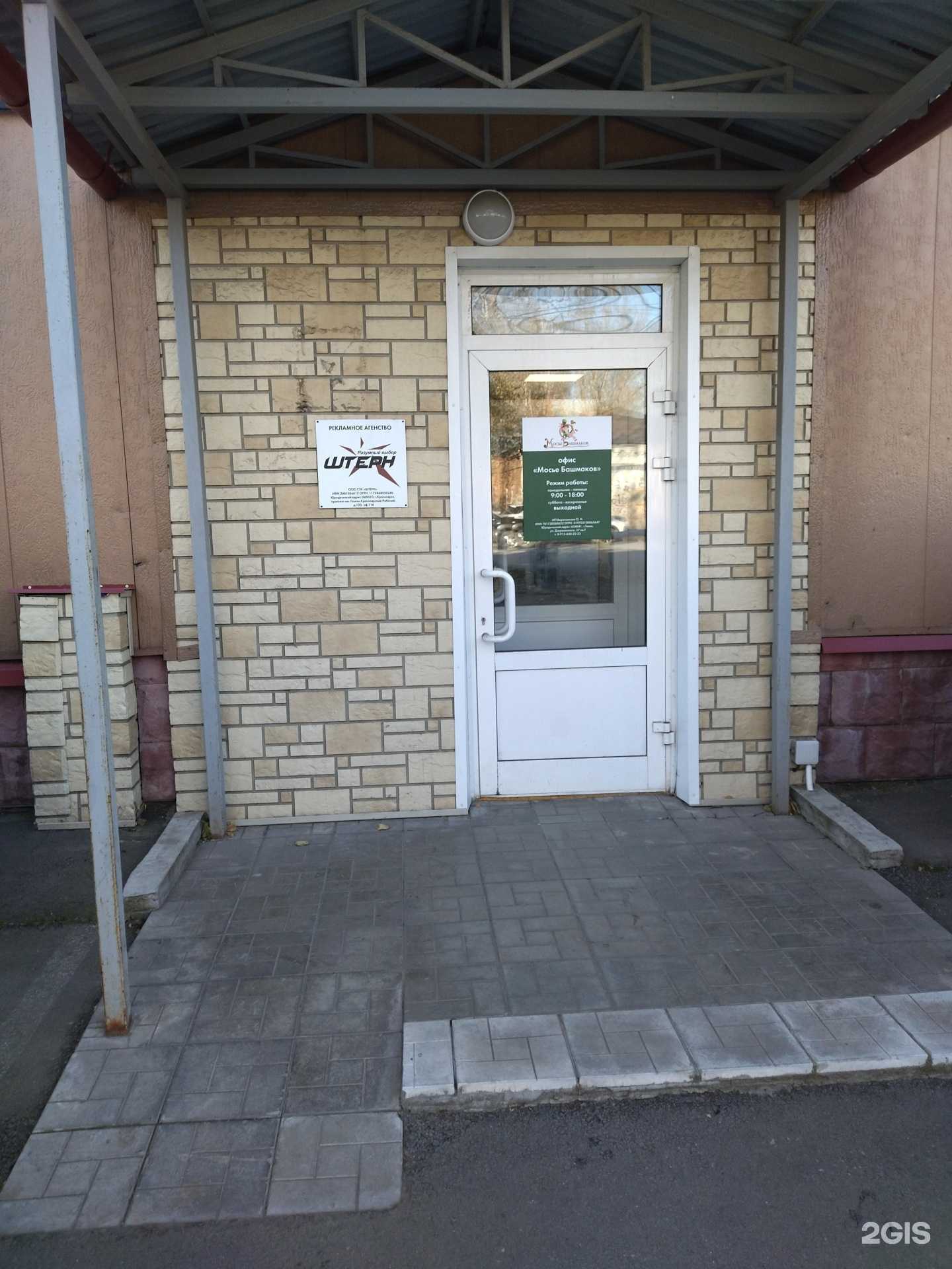 Отзывы на компанию Мосье Башмаков в г. Томск c фото