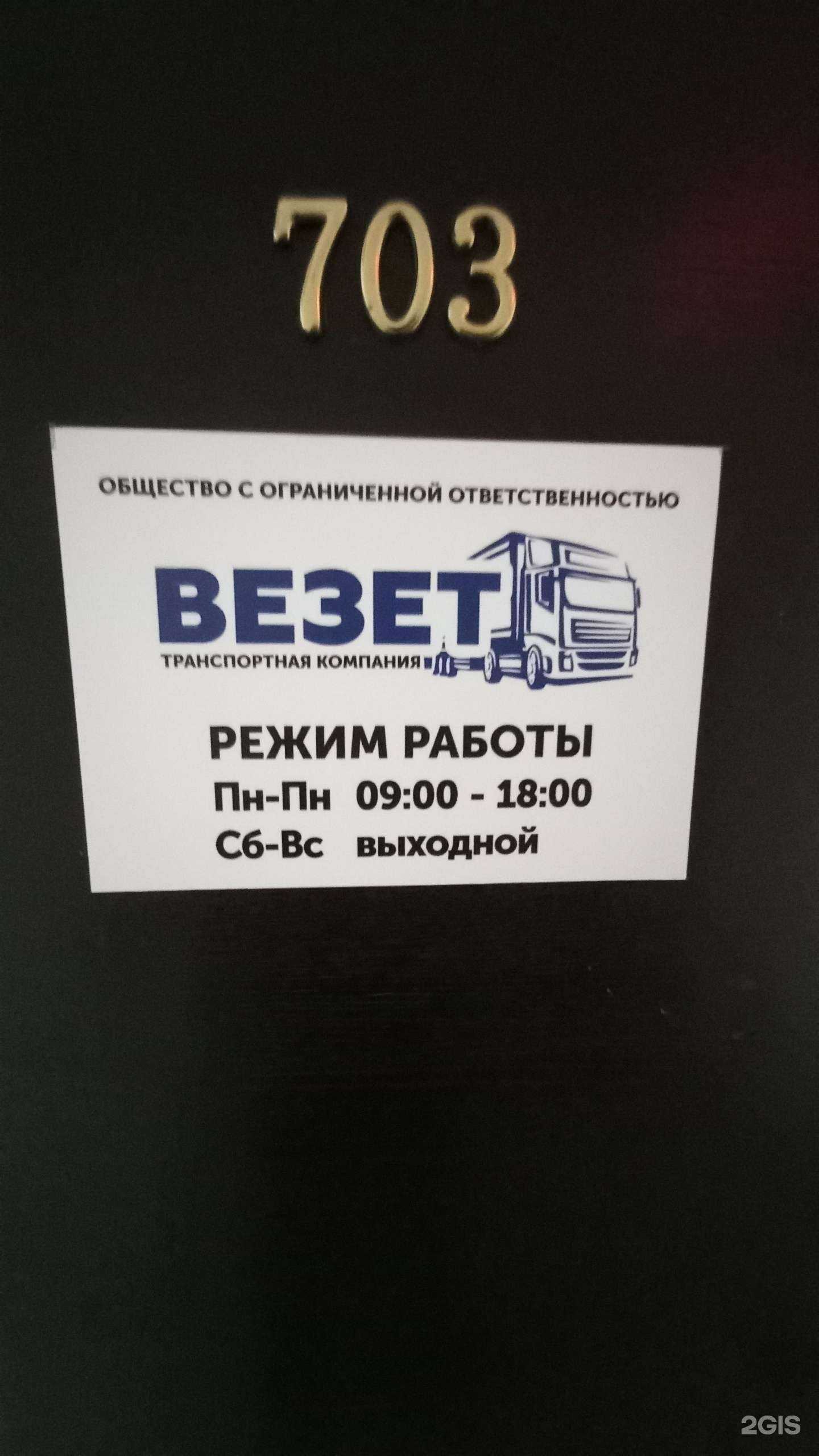 Отзывы на компанию Везёт в г. Краснодар c фото