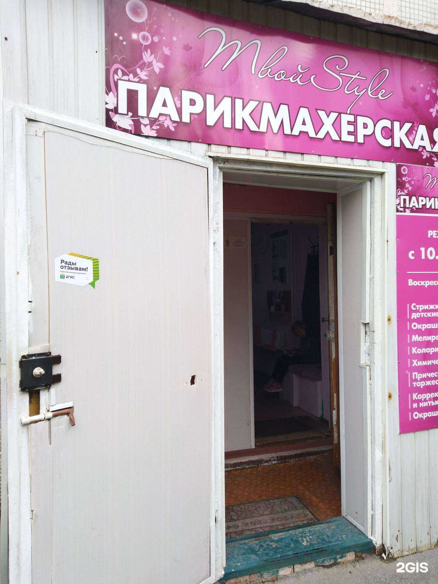 Отзывы на компанию Твой style в Тольятти c фото