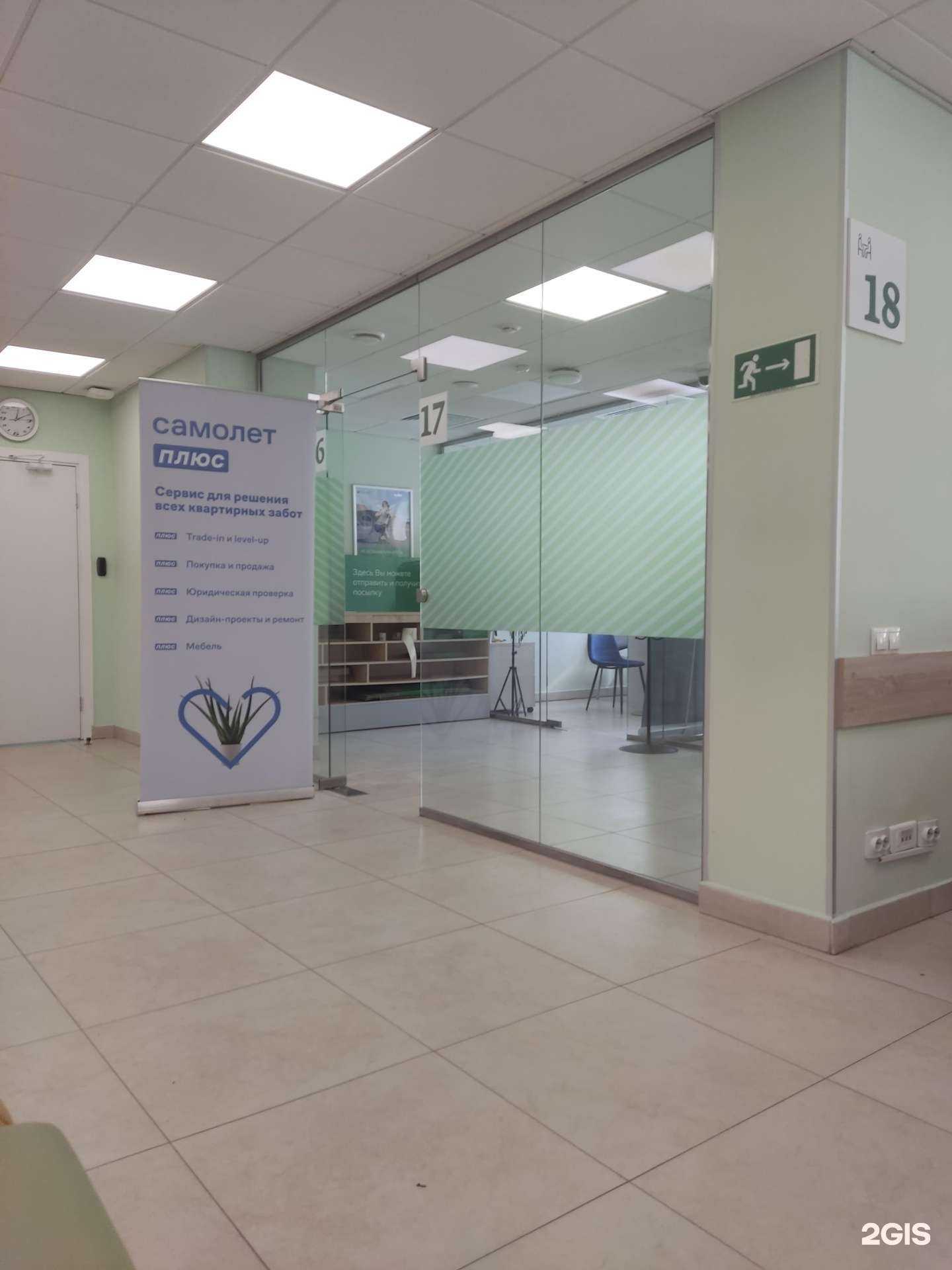 Отзывы на компанию Самолет Плюс в Подольске c фото