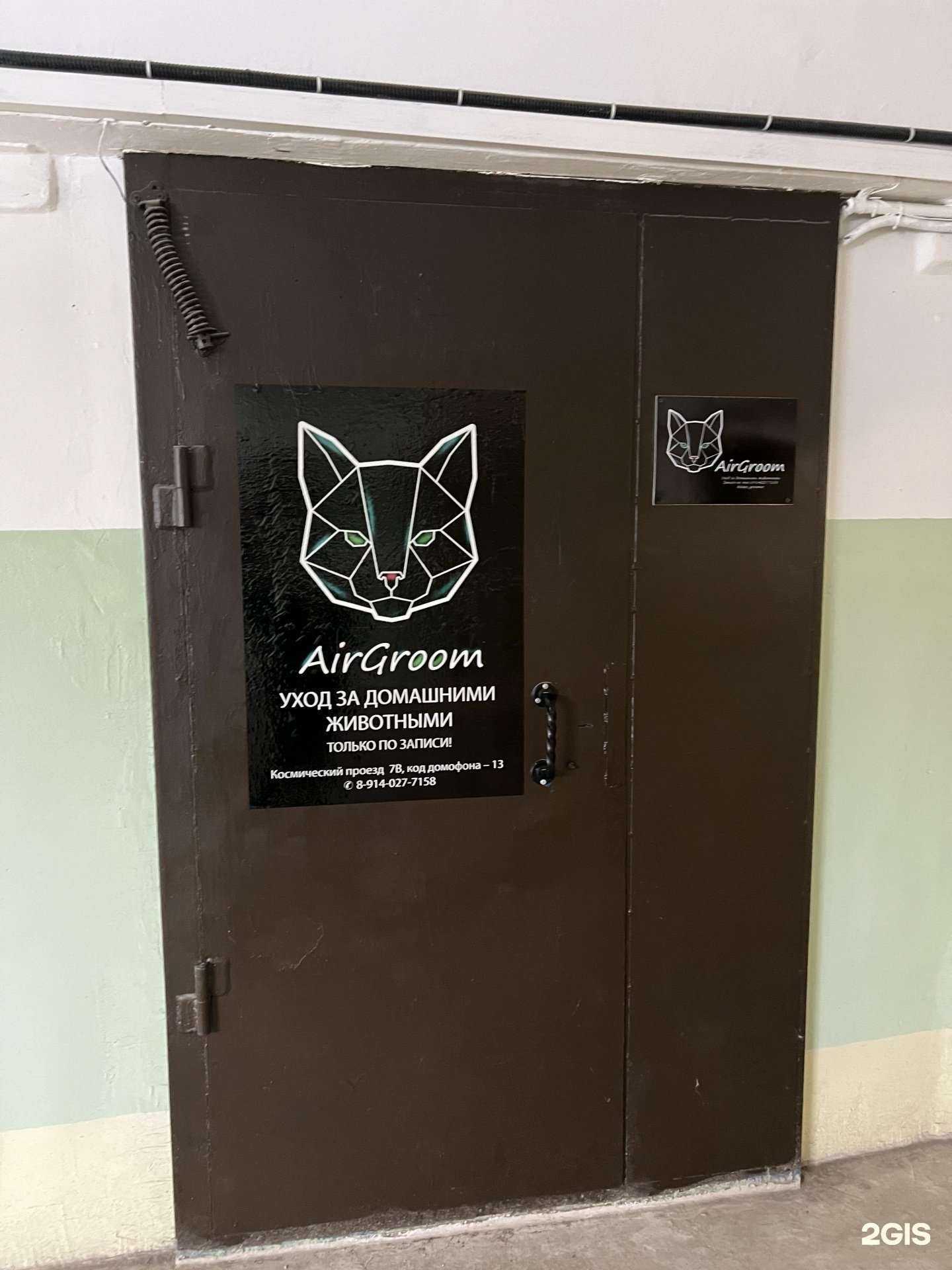 Отзывы на компанию AirGroom в Петропавловске-Камчатском c фото