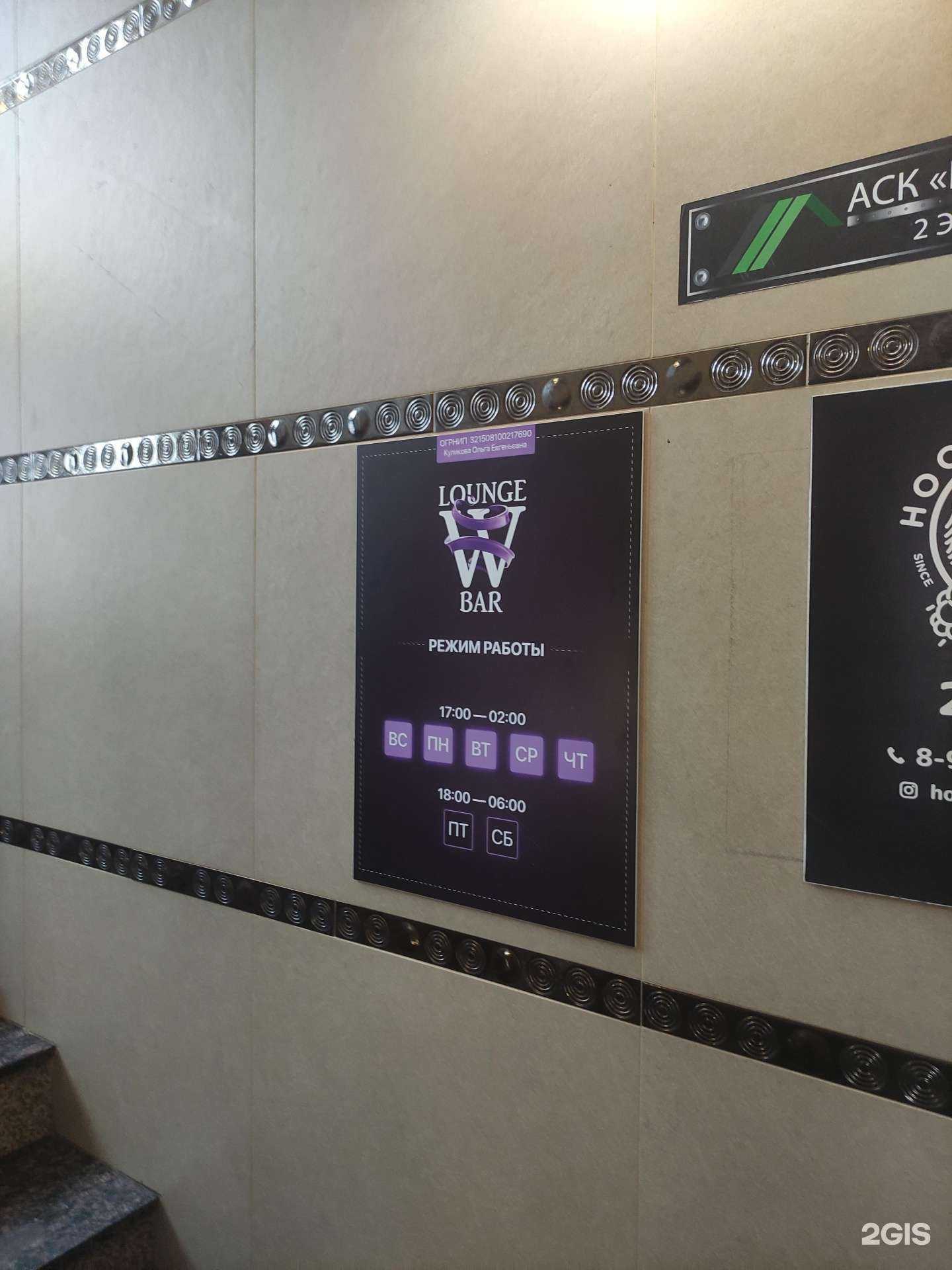 Отзывы на компанию W Lounge Bar Noginsk в Ногинске c фото