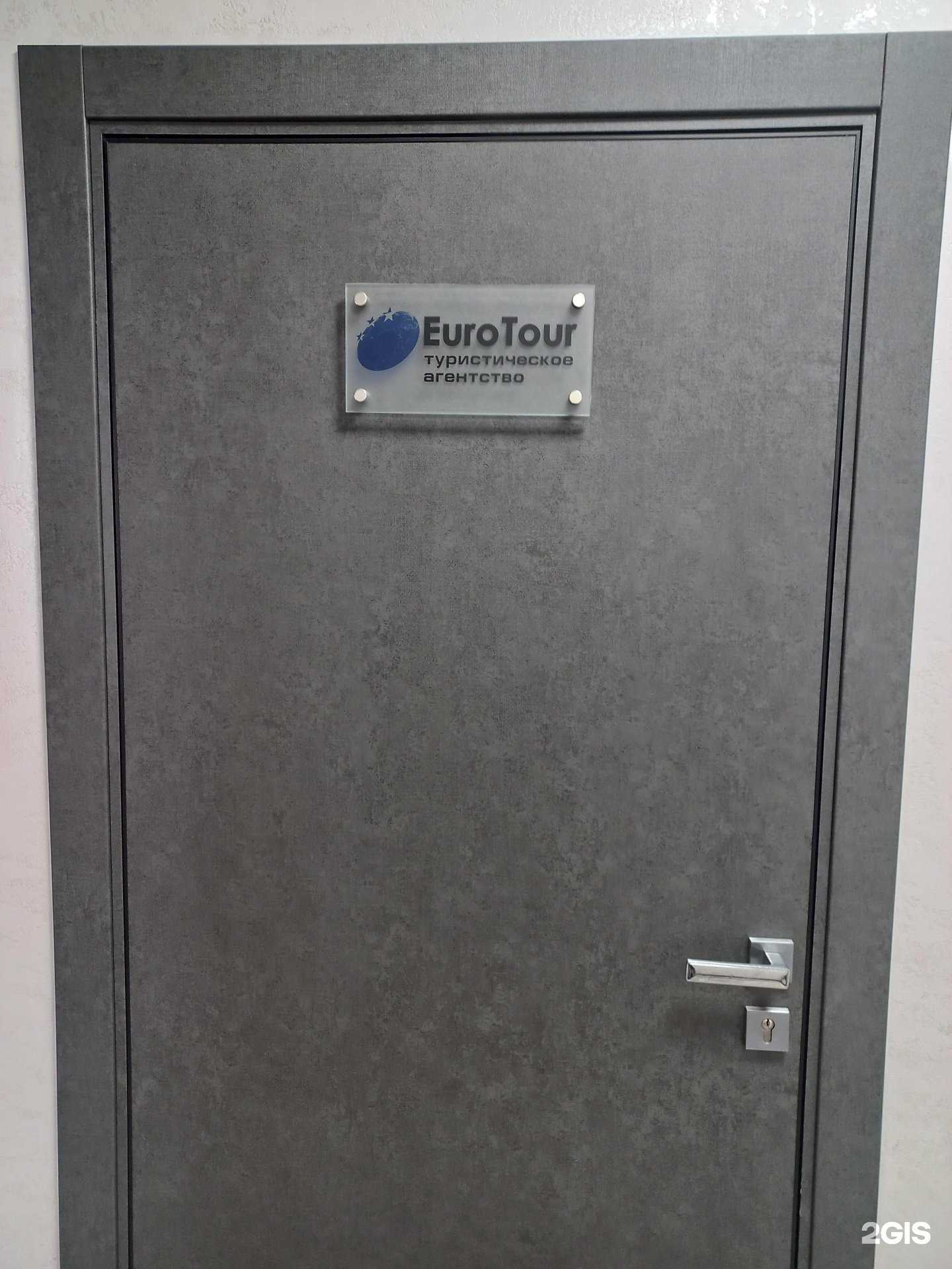 Отзывы на компанию Евротур в г. Тольятти c фото