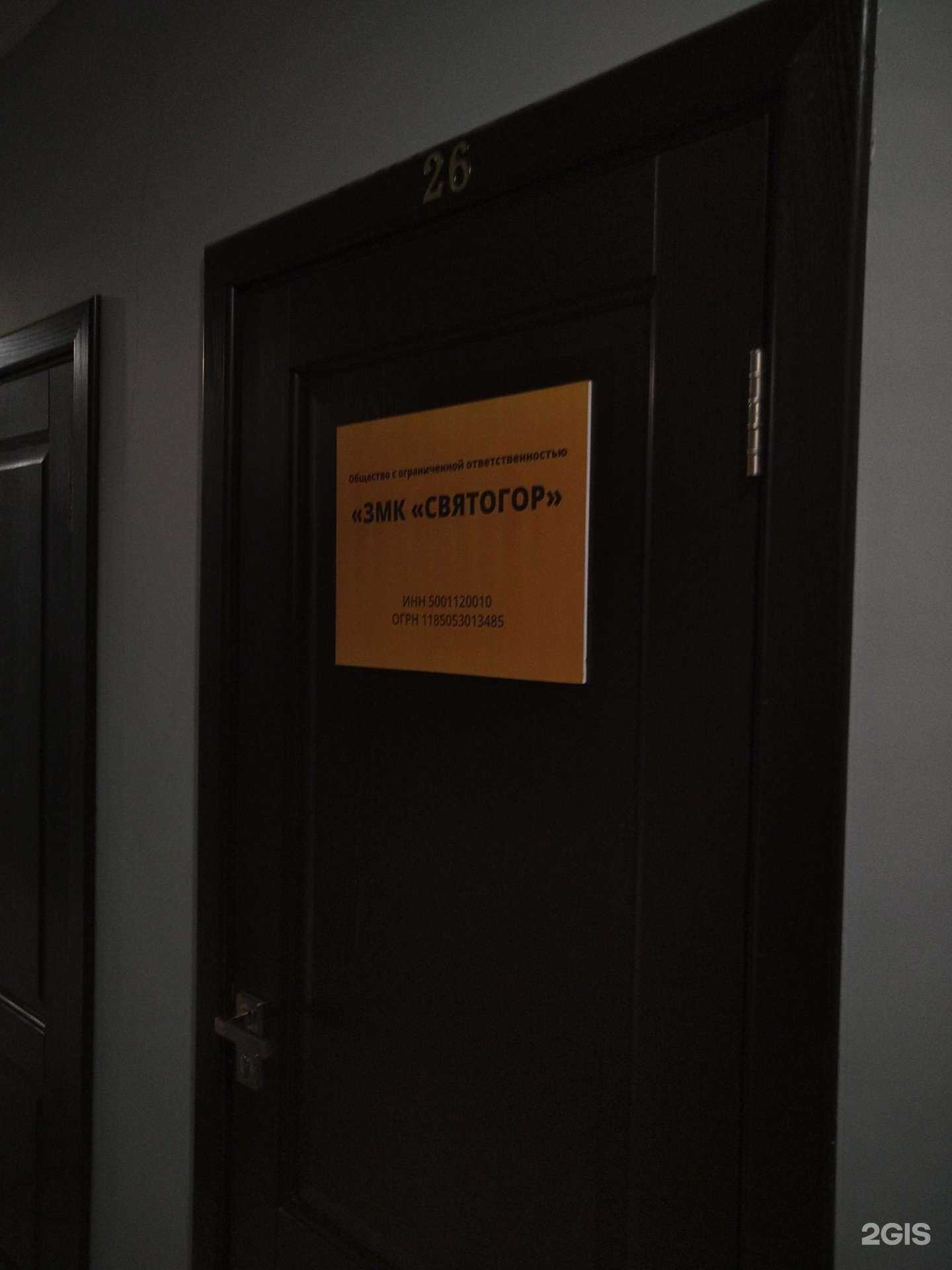 Отзывы на компанию Святогор в Балашихе c фото