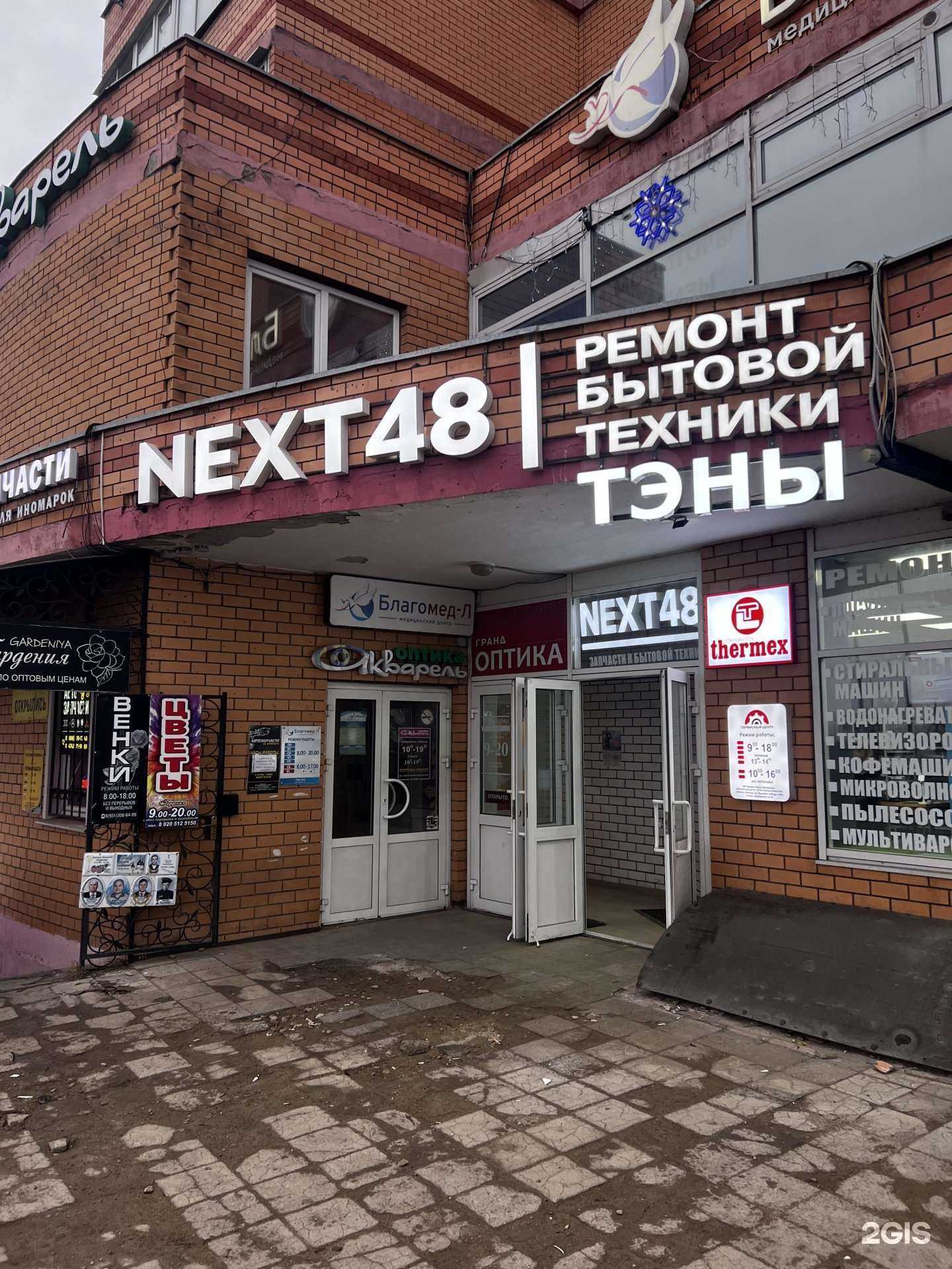 Отзывы на компанию NEXT48 в г. Липецк c фото