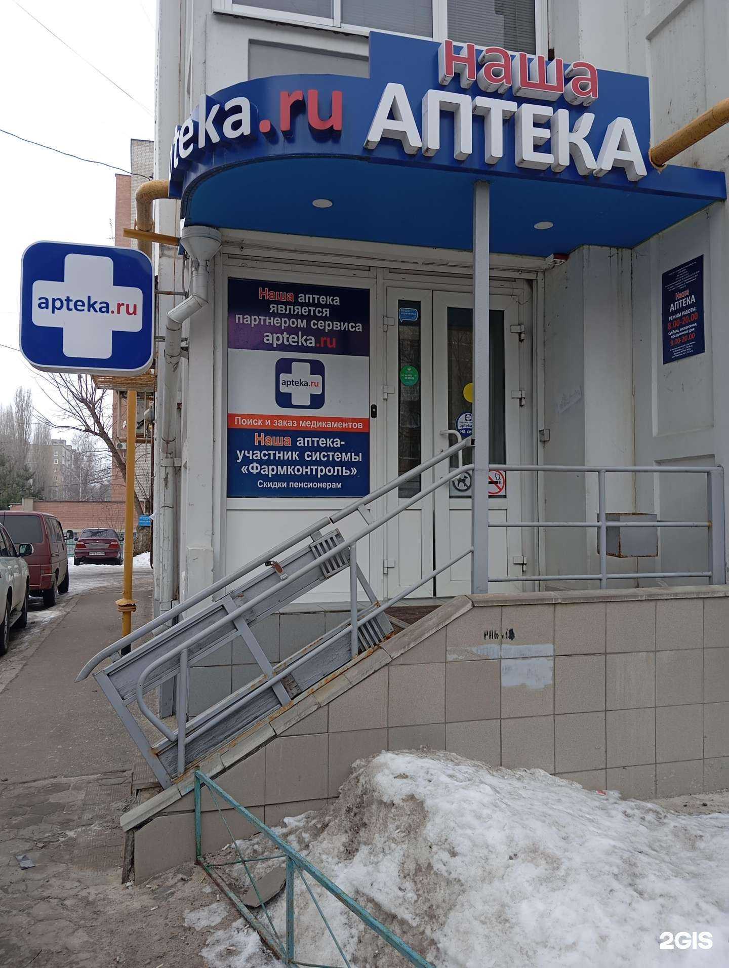 Отзывы на компанию Наша аптека в г. Воронеж c фото