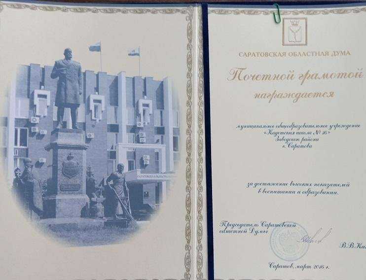 Отзывы на компанию Средняя школа №16 в Саратове c фото