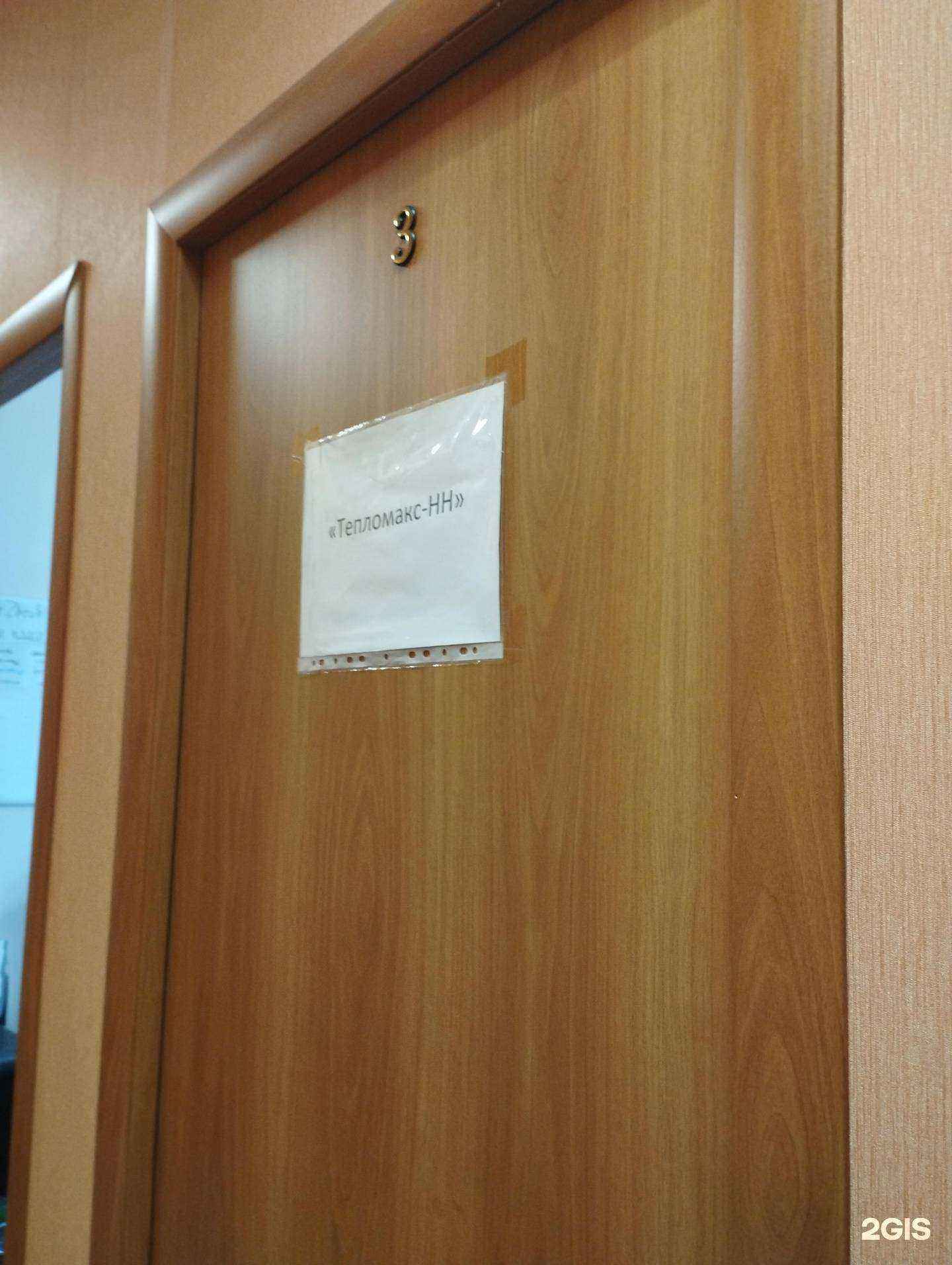 Отзывы на компанию Тепломакс-НН в Нижнем Новгороде c фото