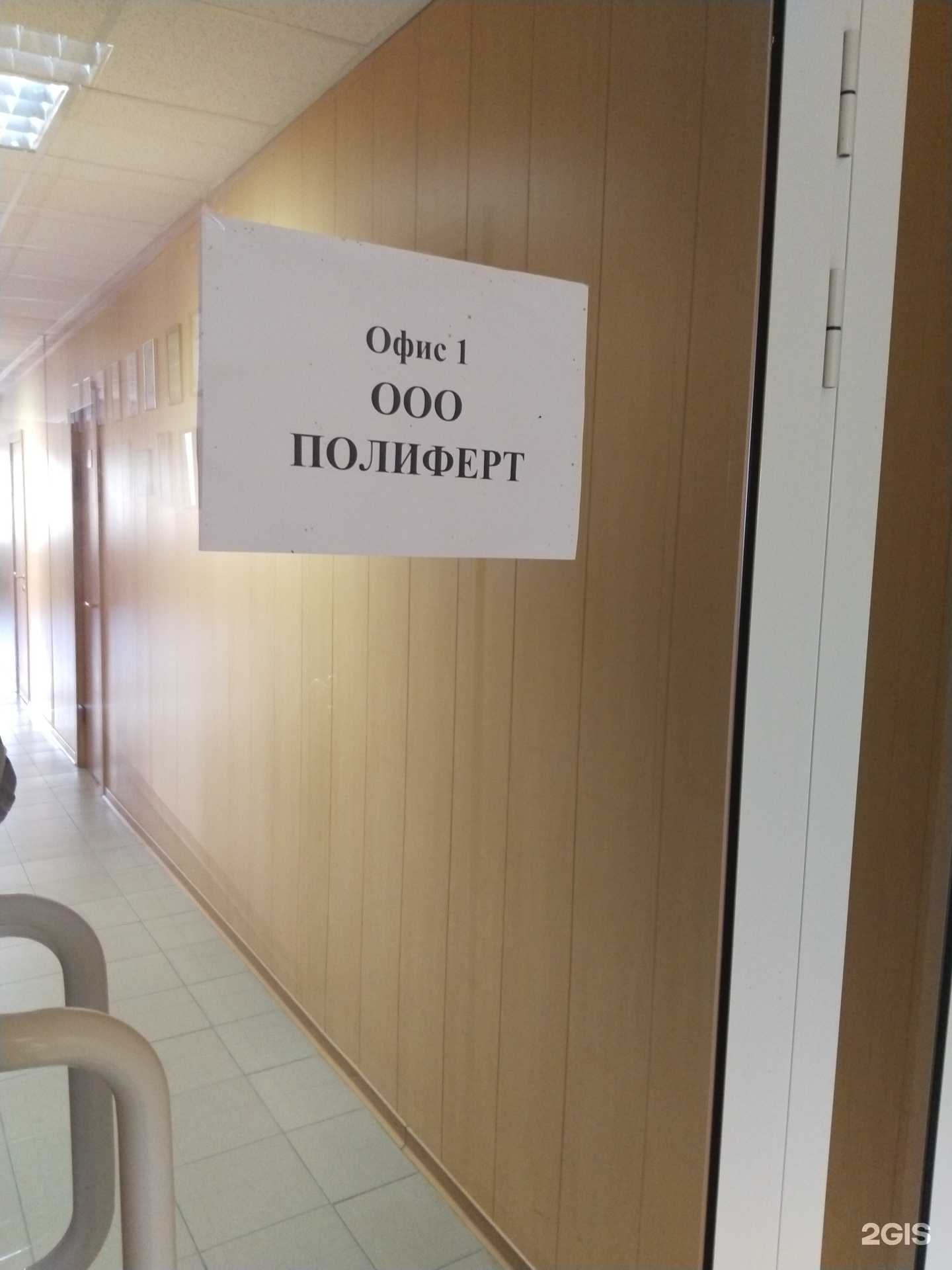 Отзывы на компанию Полиферт в г. Липецк c фото