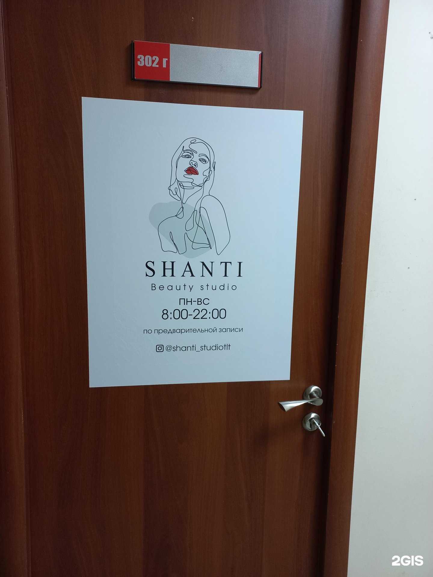 Отзывы на компанию Shanti в г. Тольятти c фото