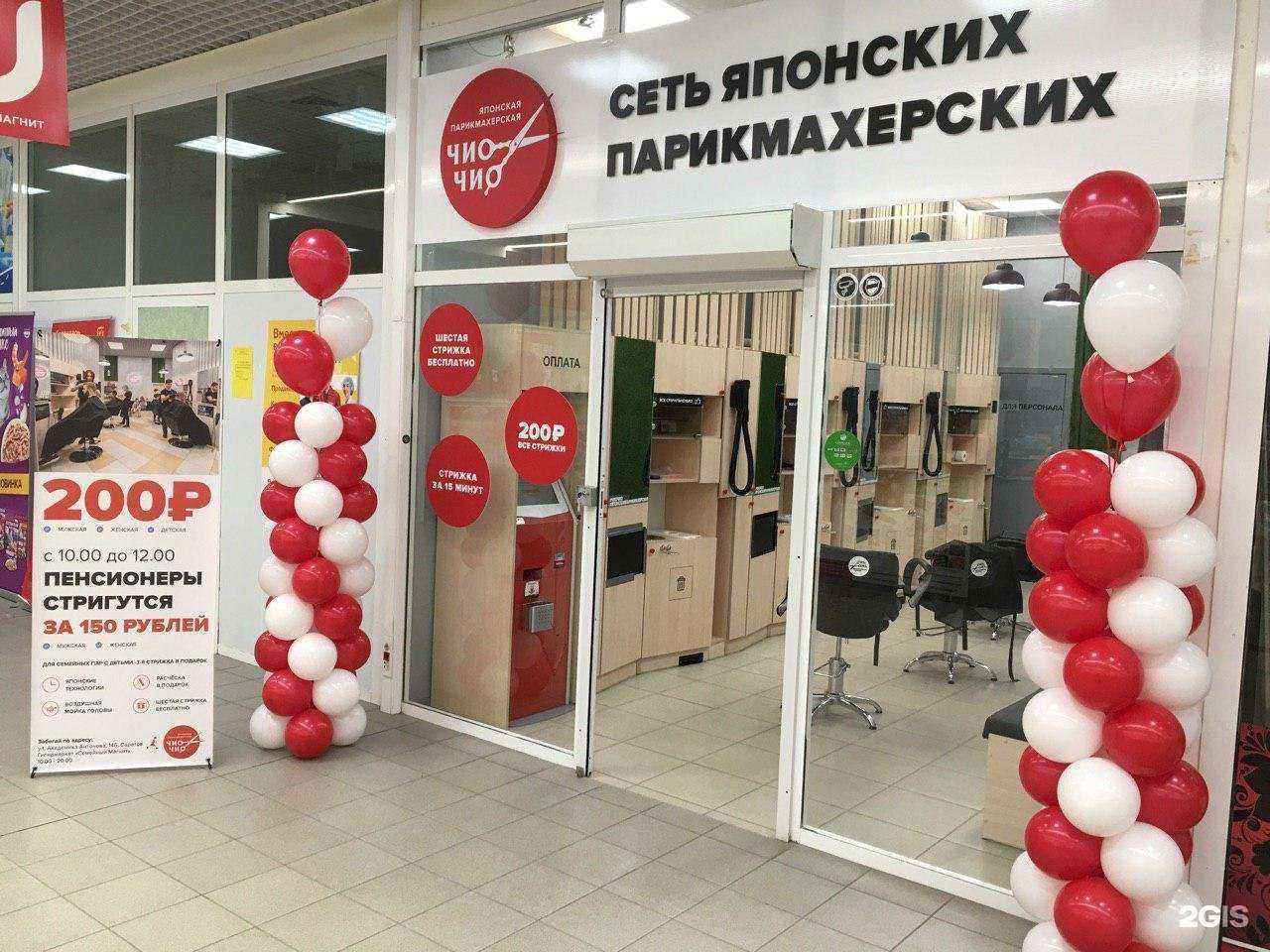 Отзывы на компанию Чио чио в Саратове c фото