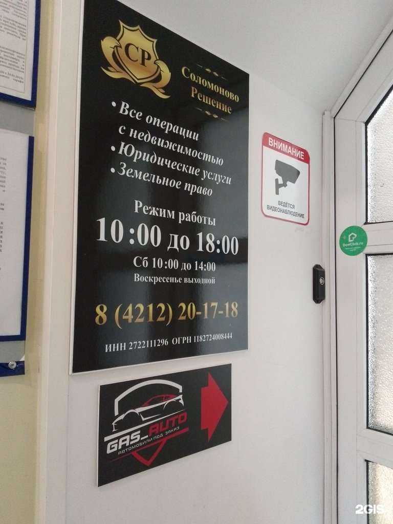 Отзывы на компанию ЮК Соломоново Решение в г. Хабаровск c фото