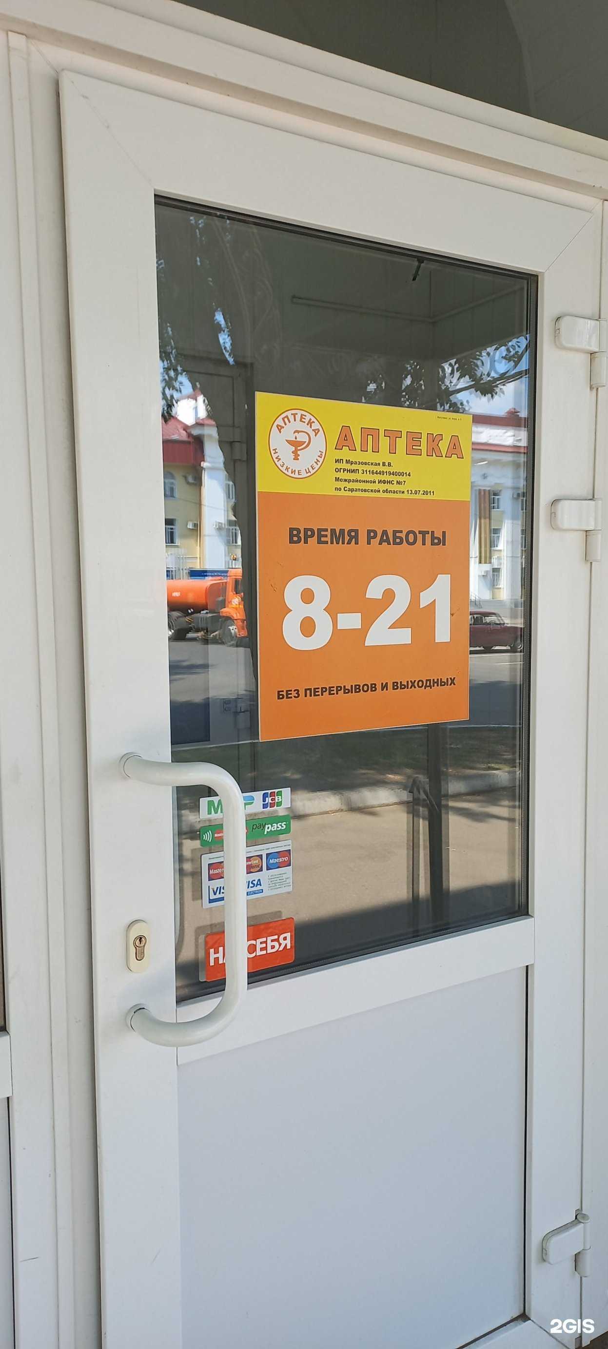 Отзывы на компанию АптекаПлюс в г. Жигулевск c фото