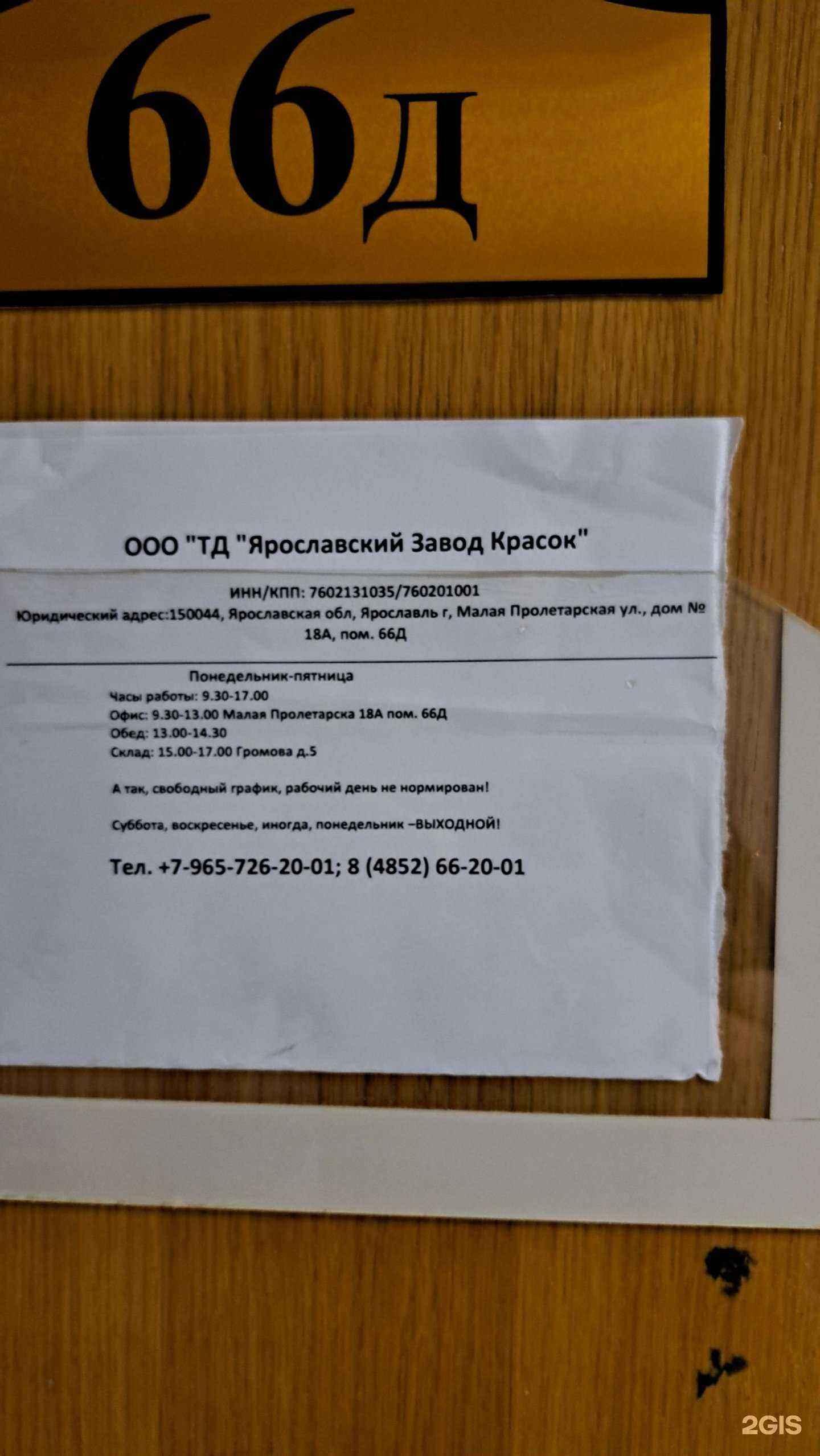 Отзывы на компанию Торговый дом Ярославский завод красок в Ярославле c фото