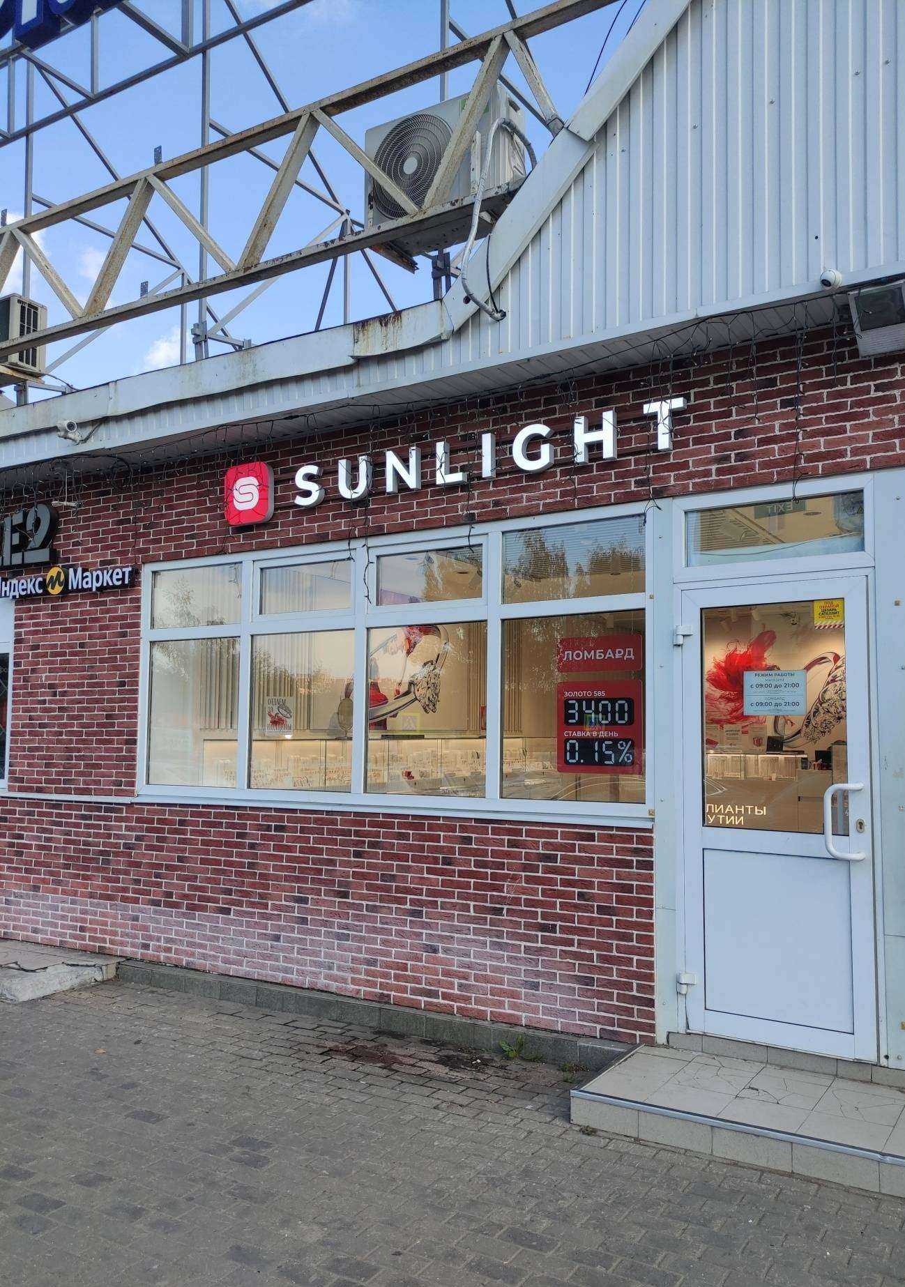 Отзывы на компанию Sunlight в Дедовске c фото