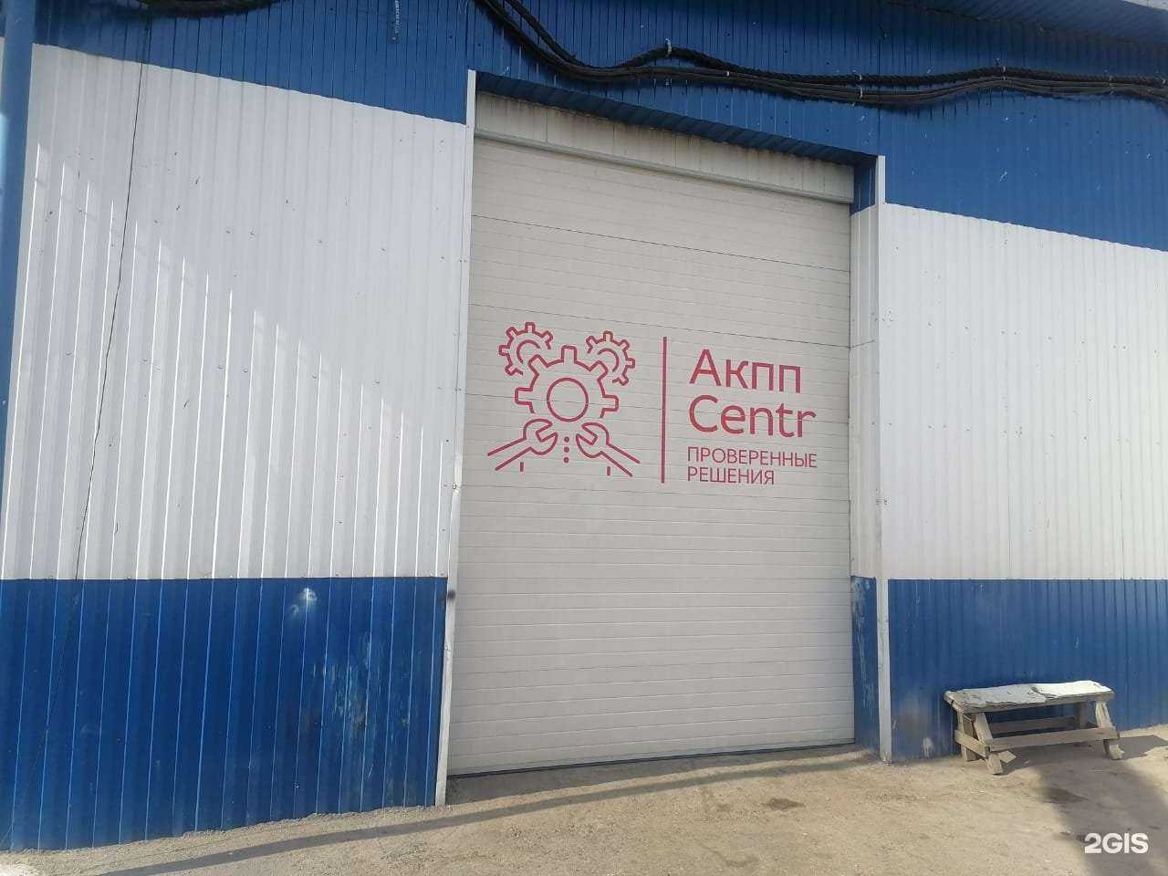 Отзывы на компанию Акпп-Centr в г. Барнаул c фото
