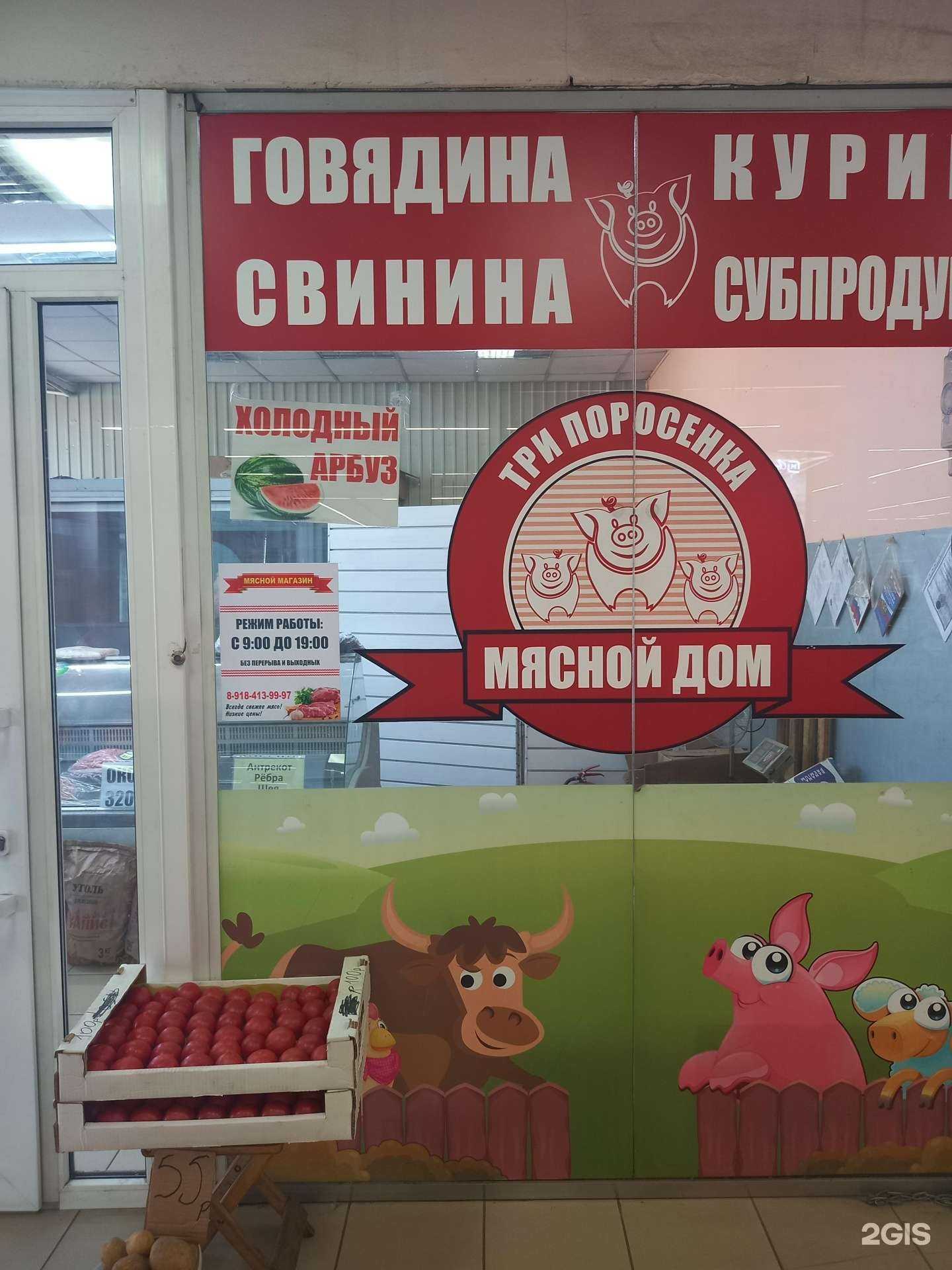 Отзывы на компанию Три поросенка в г. Краснодар c фото