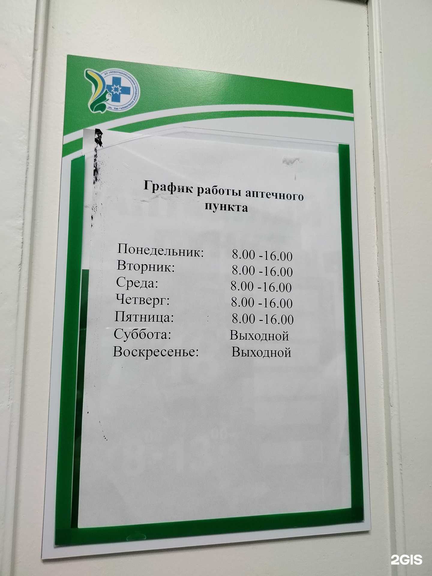 Отзывы на компанию Фармация в Новочебоксарске c фото