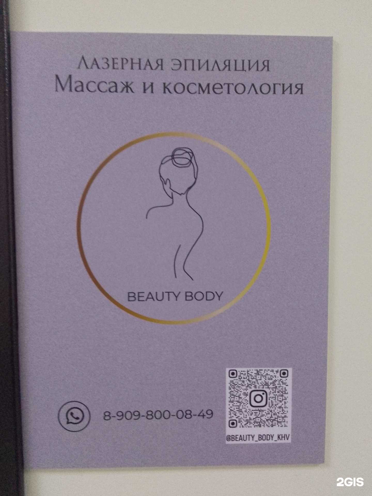 Отзывы на компанию Beauty body  в г. Хабаровск c фото