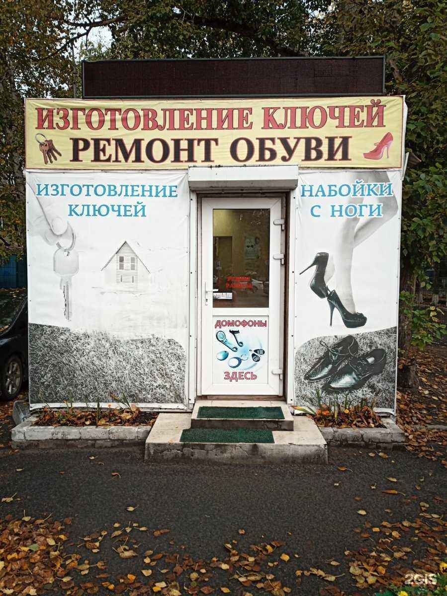 Отзывы на компанию Мастерская по изготовлению ключей и ремонту обуви в Тюмени c фото - фотография 2 из 2
