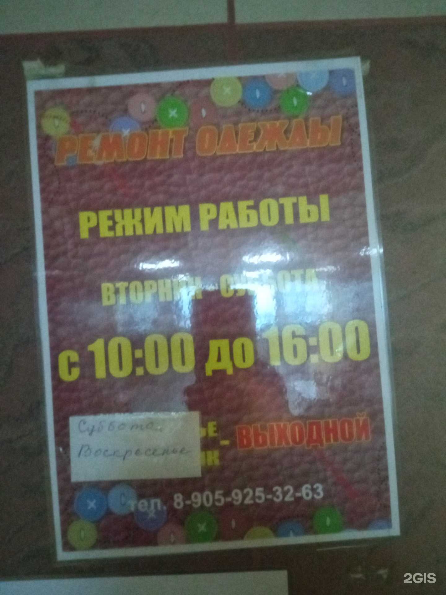 Отзывы на компанию Мастерская по ремонту одежды в г. Бийск c фото